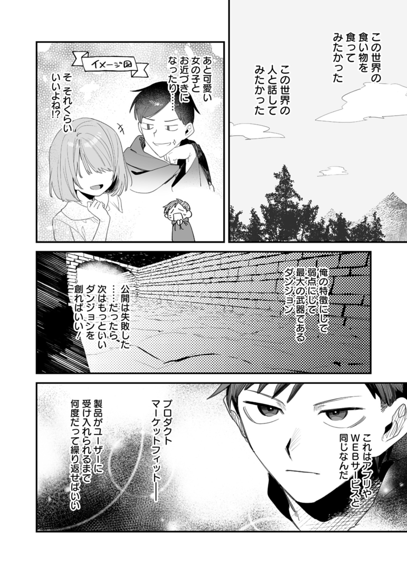 Dungeon no UX, Kaizen Shimasu! - Chapter 1 - Page 26