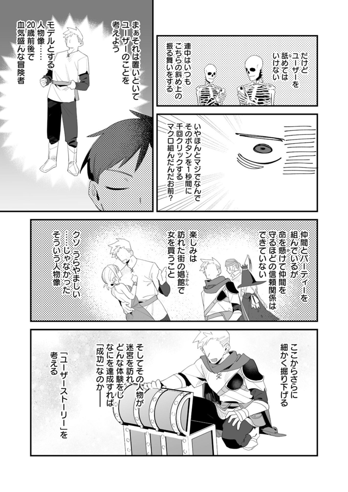 Dungeon no UX, Kaizen Shimasu! - Chapter 1 - Page 27