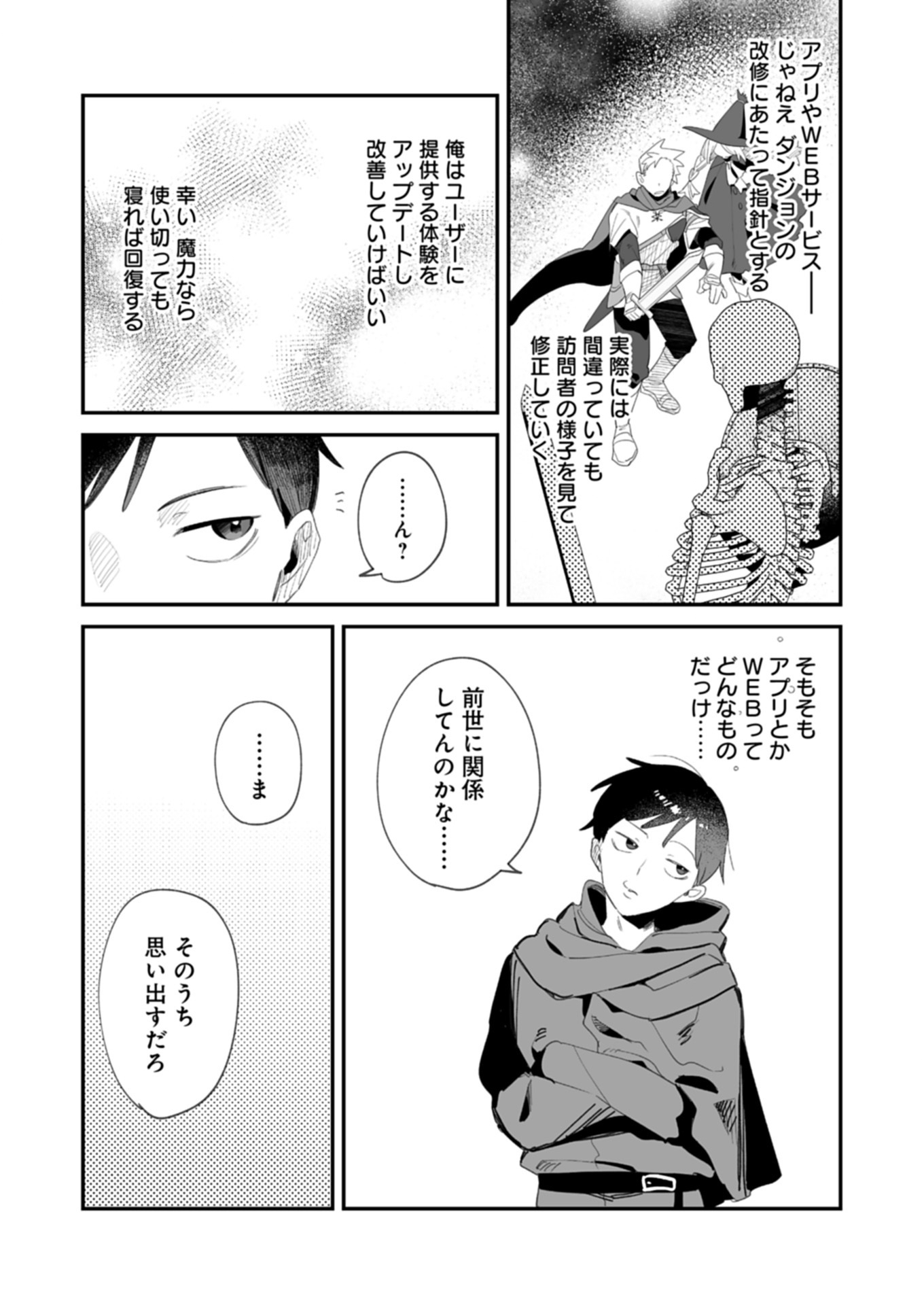 Dungeon no UX, Kaizen Shimasu! - Chapter 1 - Page 28
