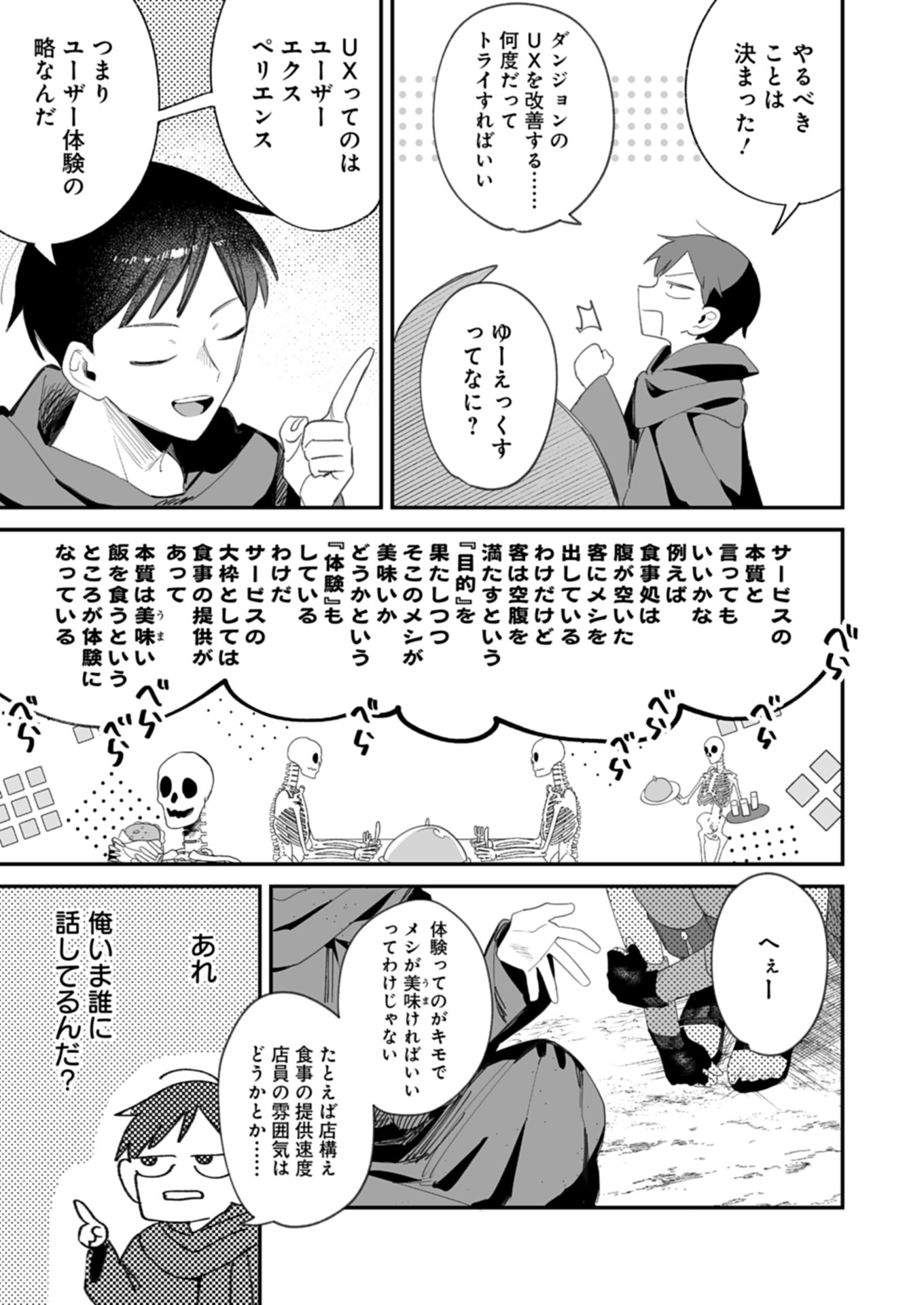 Dungeon no UX, Kaizen Shimasu! - Chapter 1 - Page 29