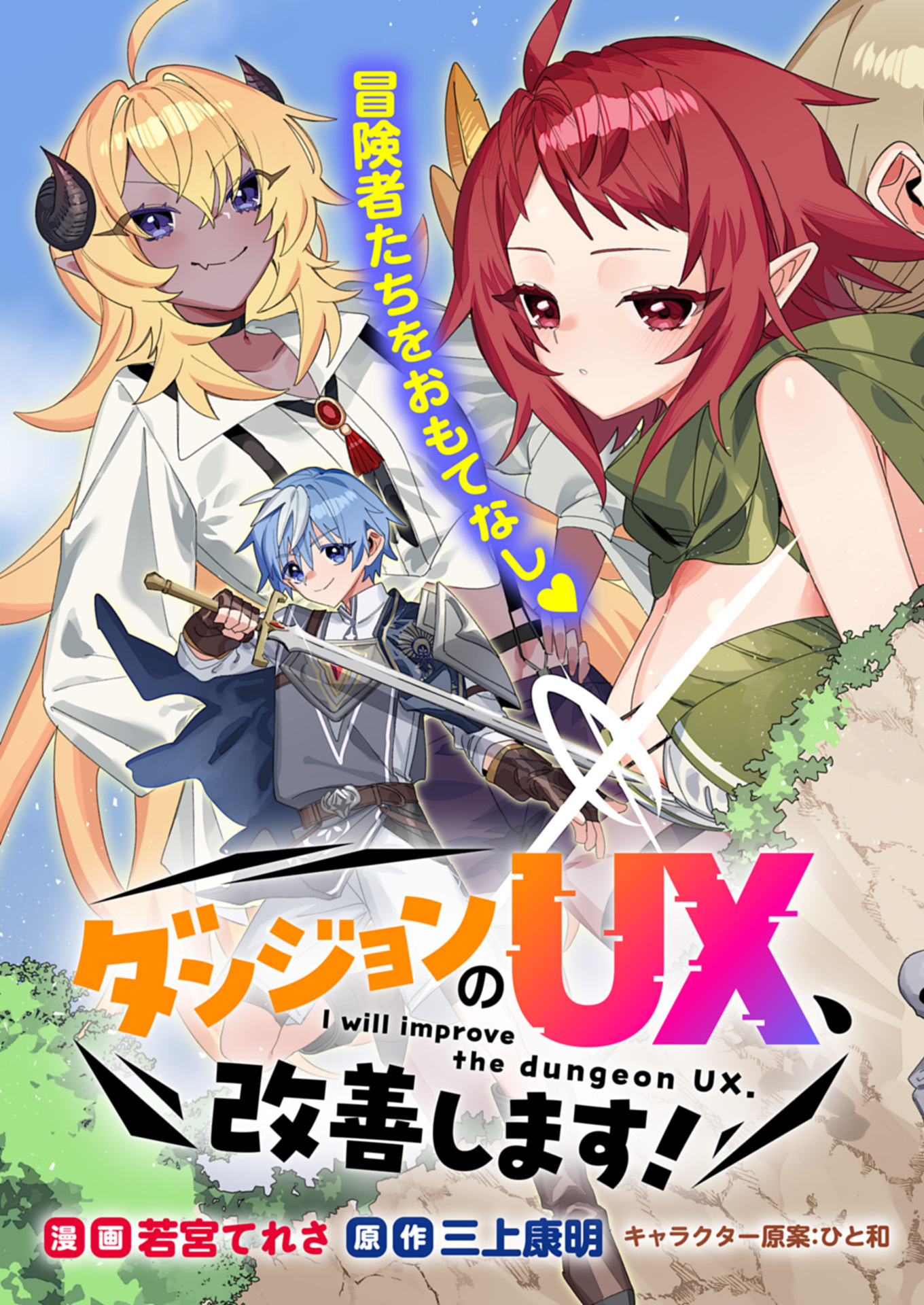 Dungeon no UX, Kaizen Shimasu! - Chapter 1 - Page 3