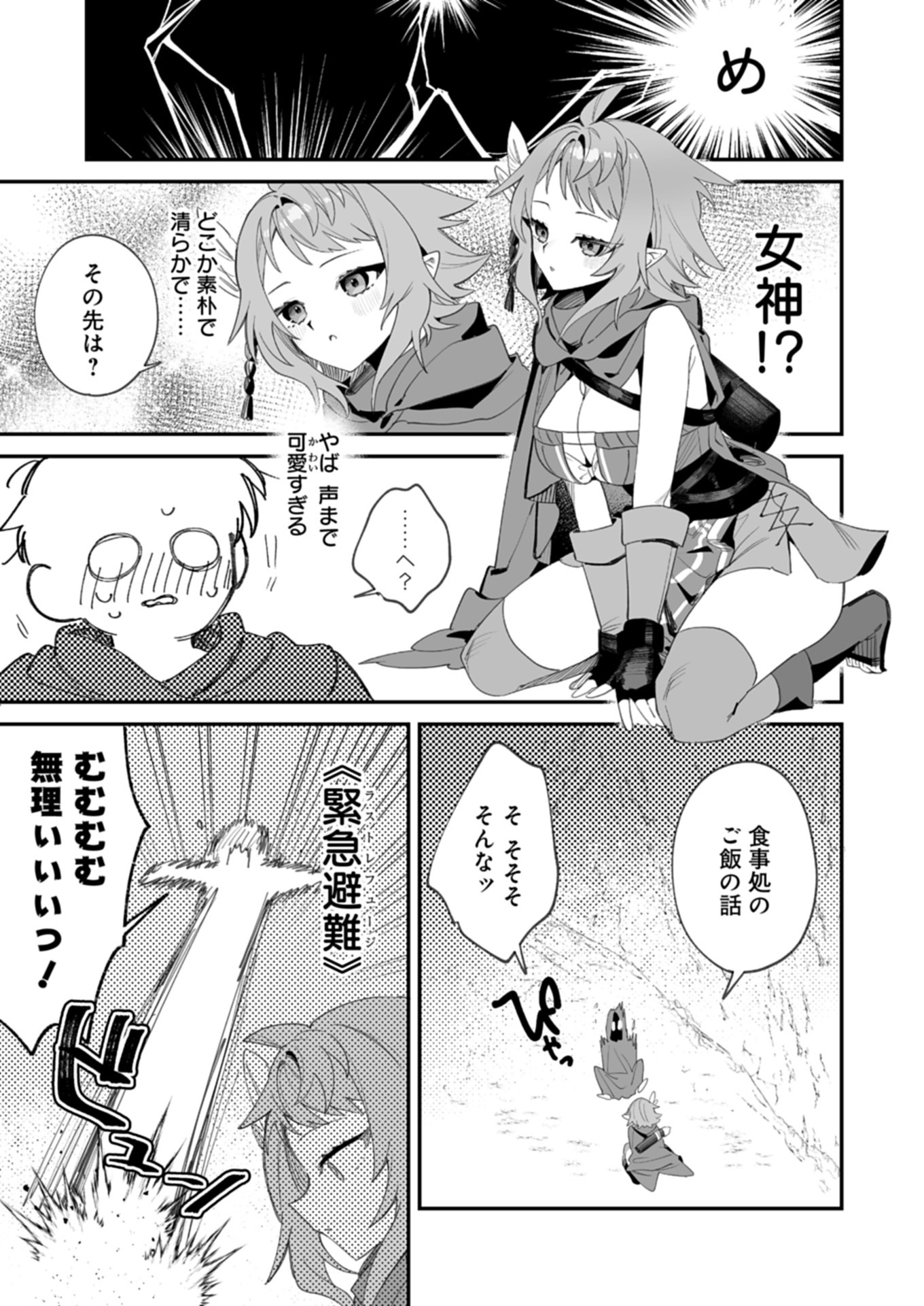 Dungeon no UX, Kaizen Shimasu! - Chapter 1 - Page 31