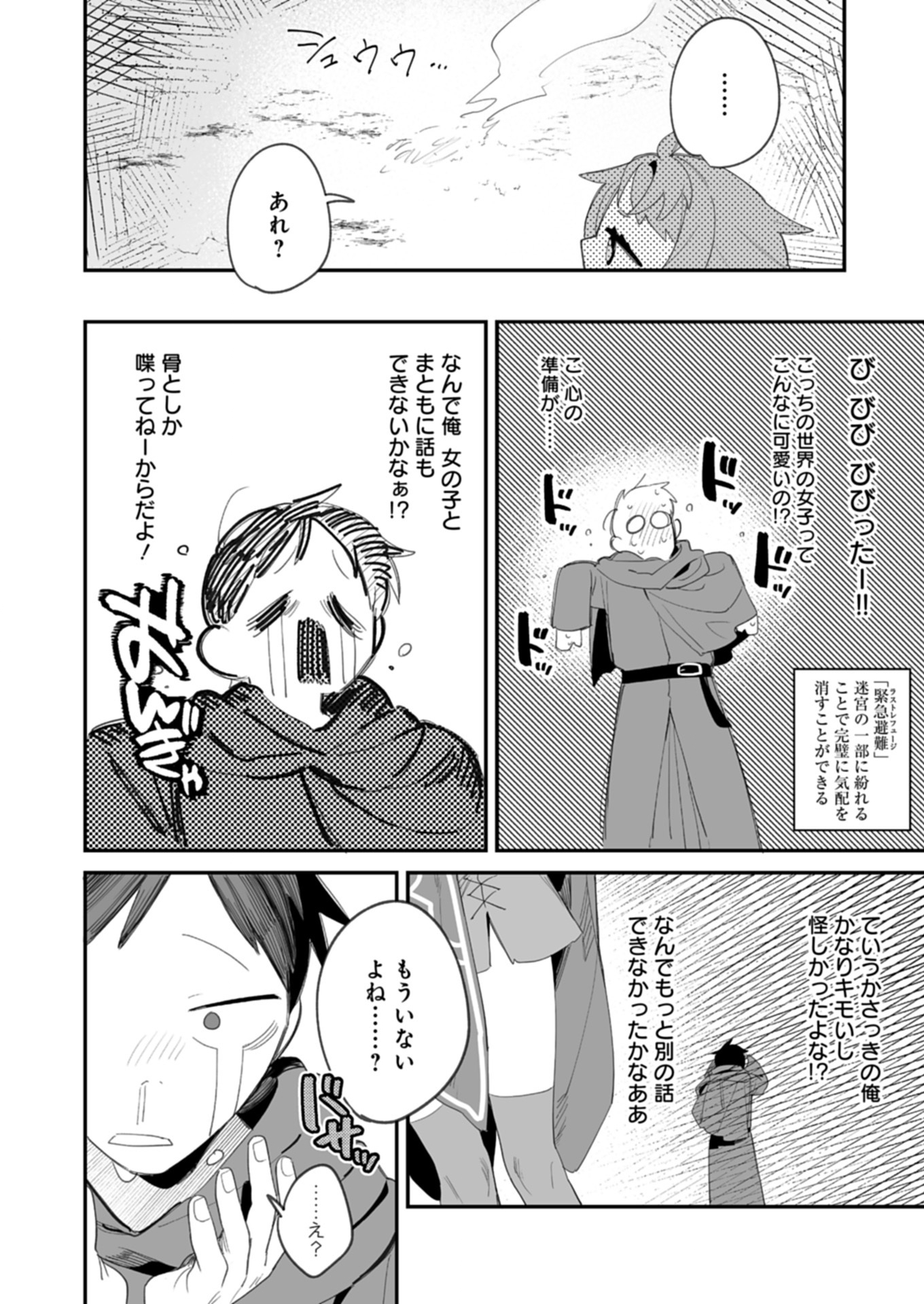 Dungeon no UX, Kaizen Shimasu! - Chapter 1 - Page 32