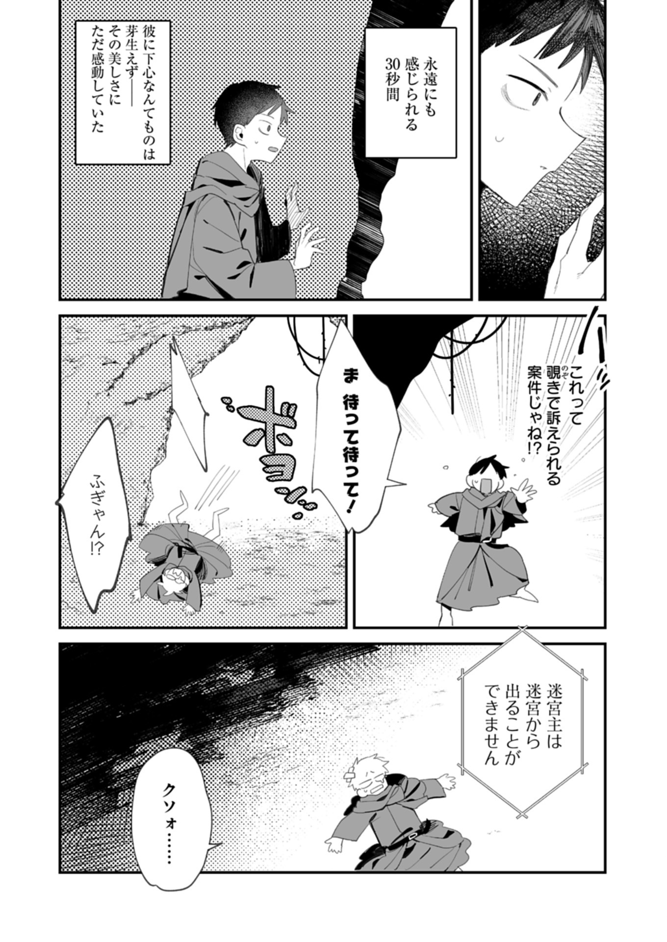 Dungeon no UX, Kaizen Shimasu! - Chapter 1 - Page 34