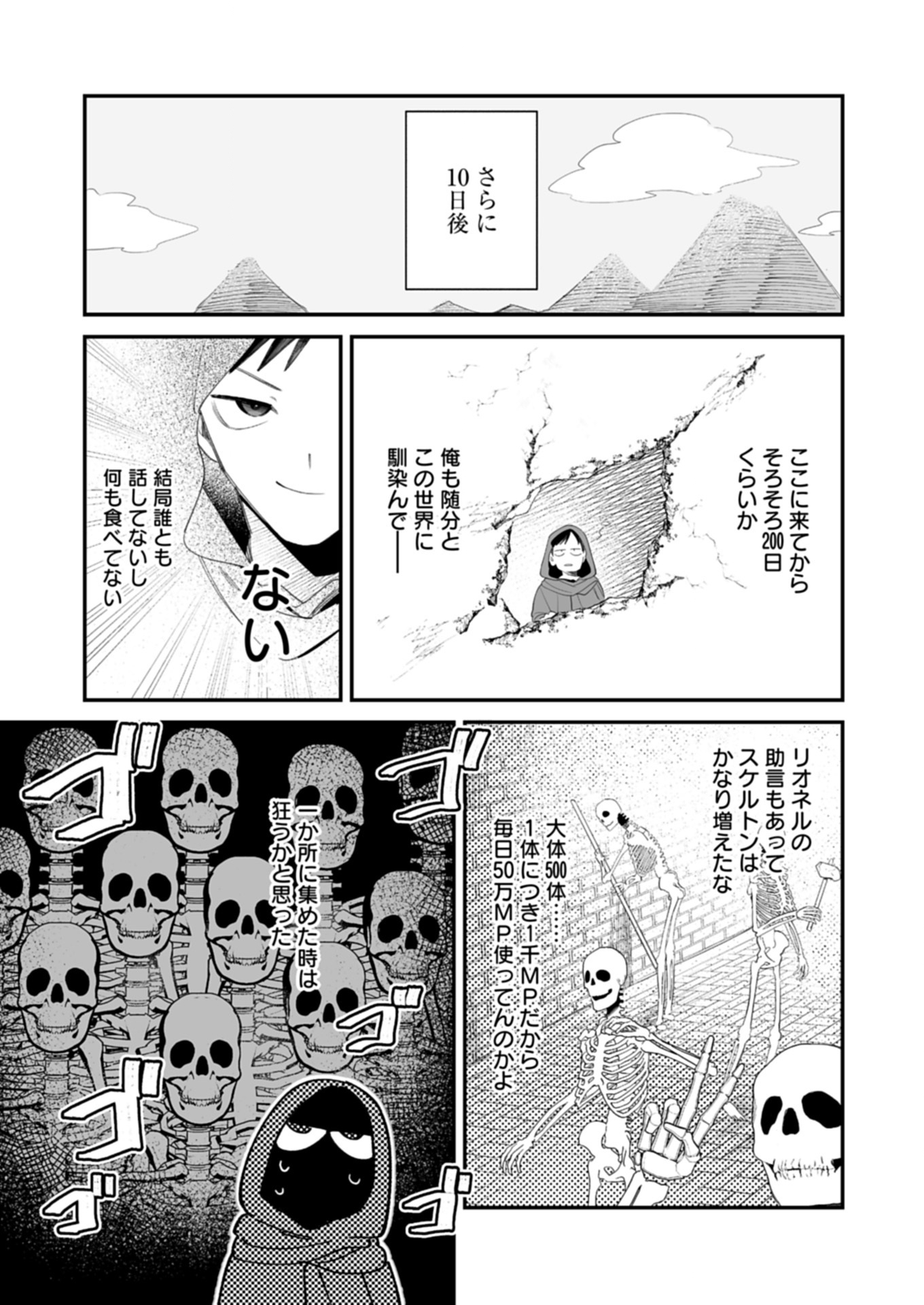 Dungeon no UX, Kaizen Shimasu! - Chapter 1 - Page 35