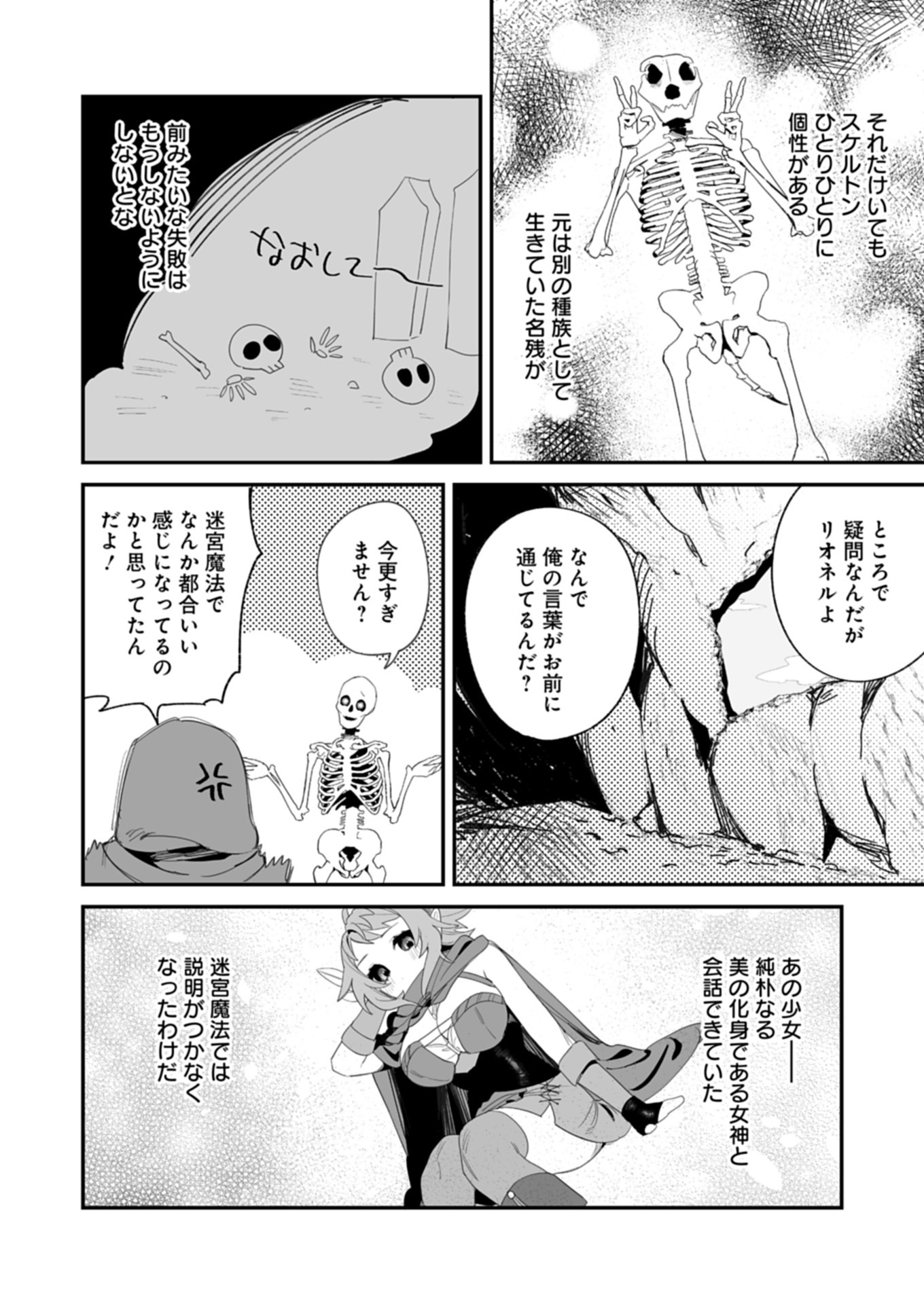 Dungeon no UX, Kaizen Shimasu! - Chapter 1 - Page 36
