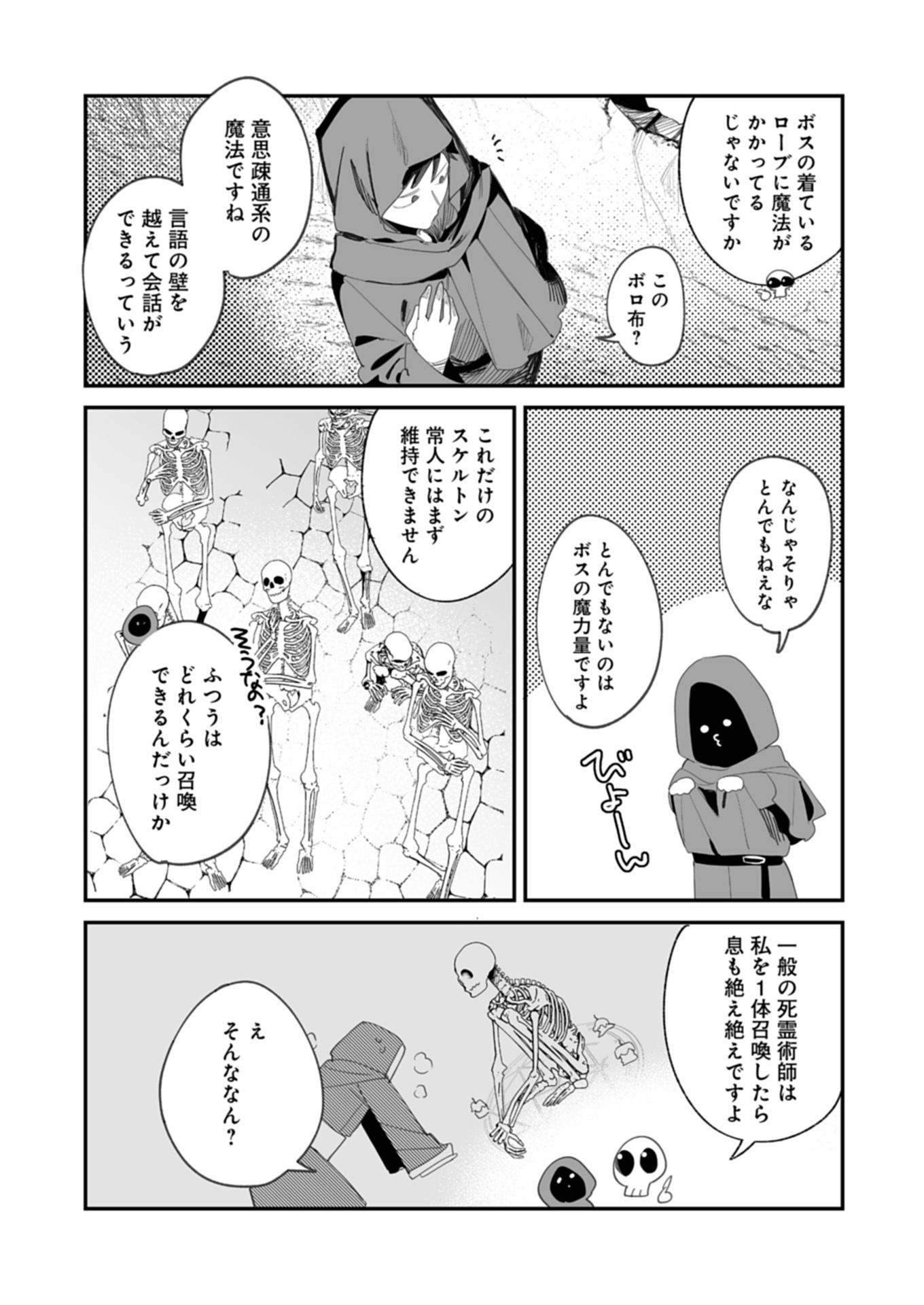 Dungeon no UX, Kaizen Shimasu! - Chapter 1 - Page 37