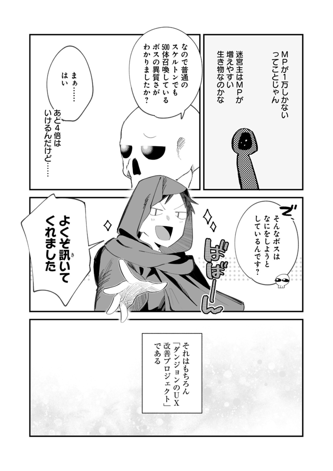Dungeon no UX, Kaizen Shimasu! - Chapter 1 - Page 38