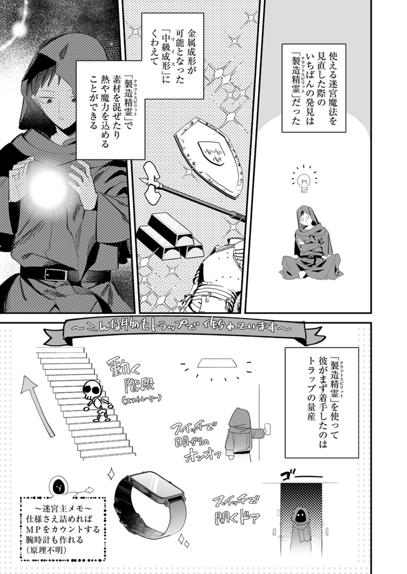 Dungeon no UX, Kaizen Shimasu! - Chapter 1 - Page 39
