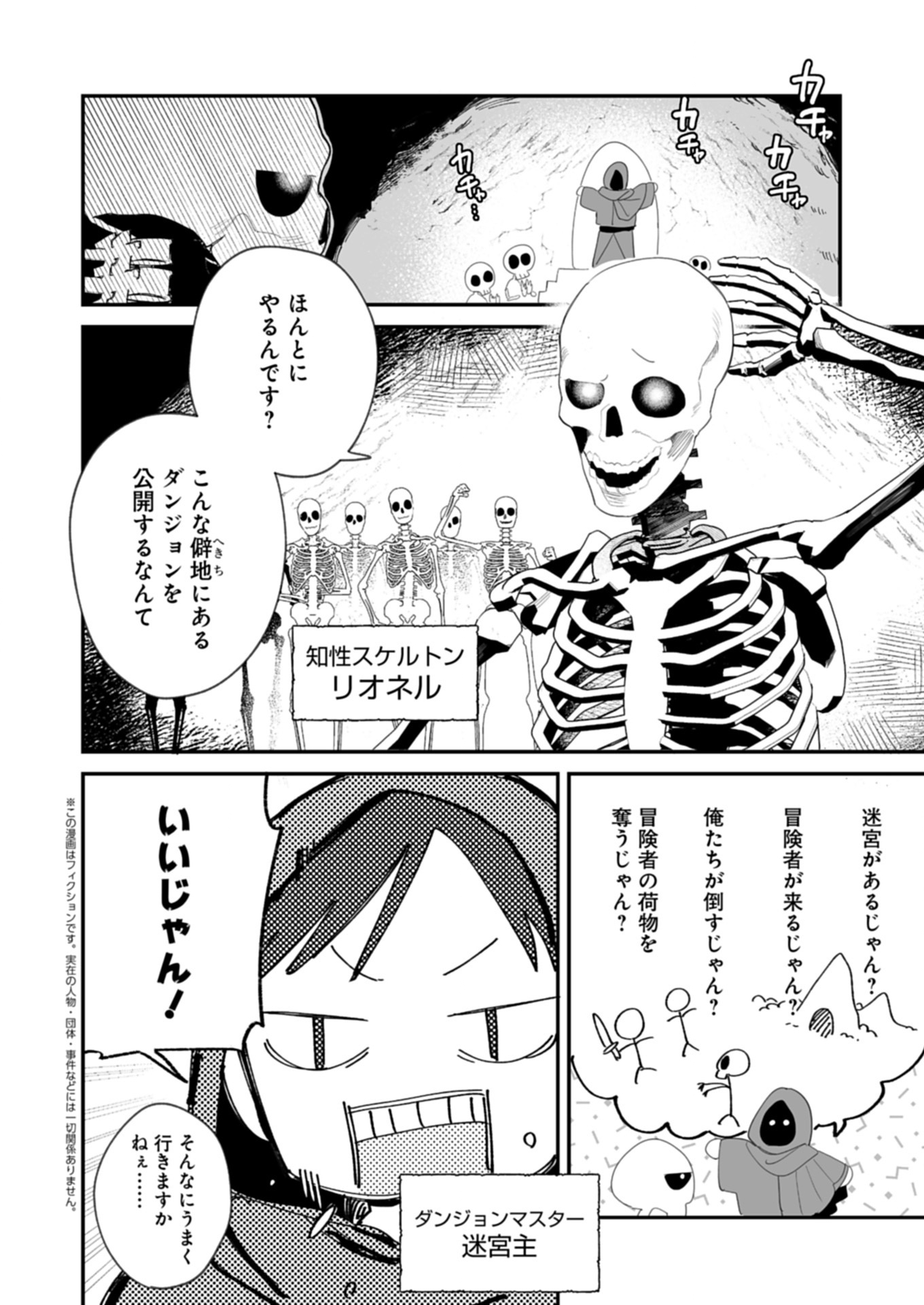 Dungeon no UX, Kaizen Shimasu! - Chapter 1 - Page 4