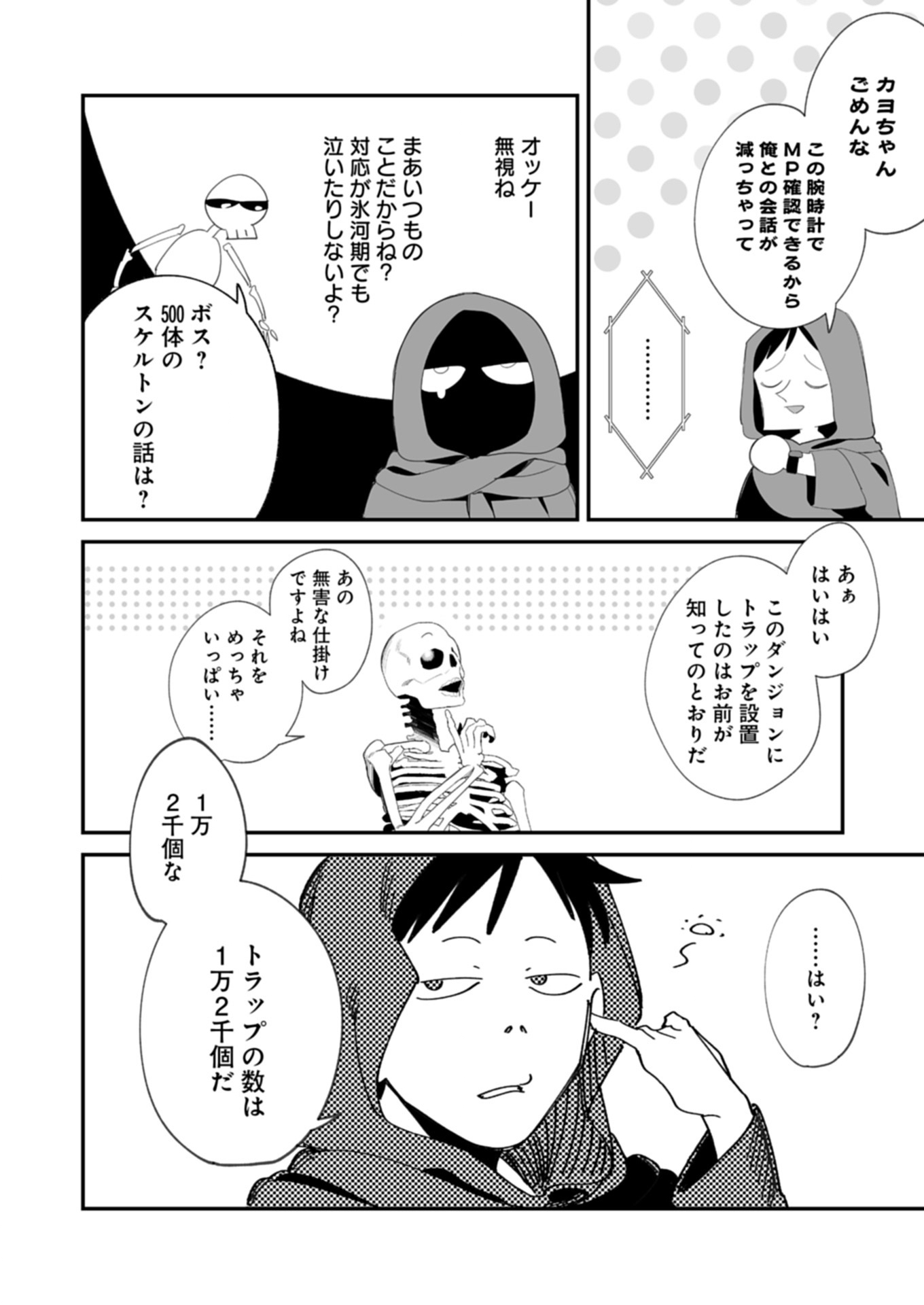 Dungeon no UX, Kaizen Shimasu! - Chapter 1 - Page 40