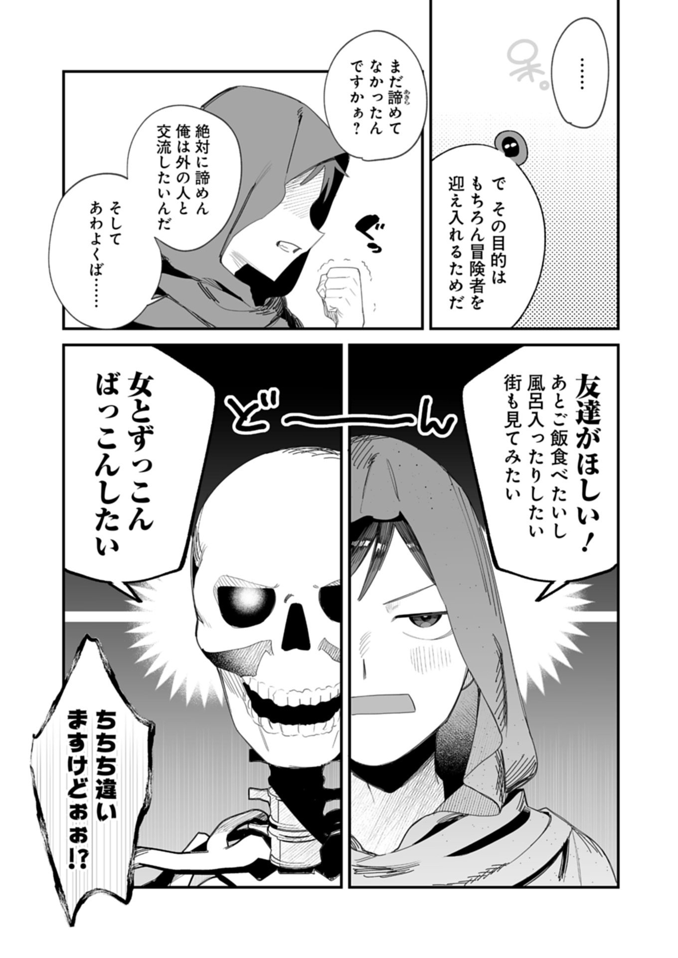 Dungeon no UX, Kaizen Shimasu! - Chapter 1 - Page 41
