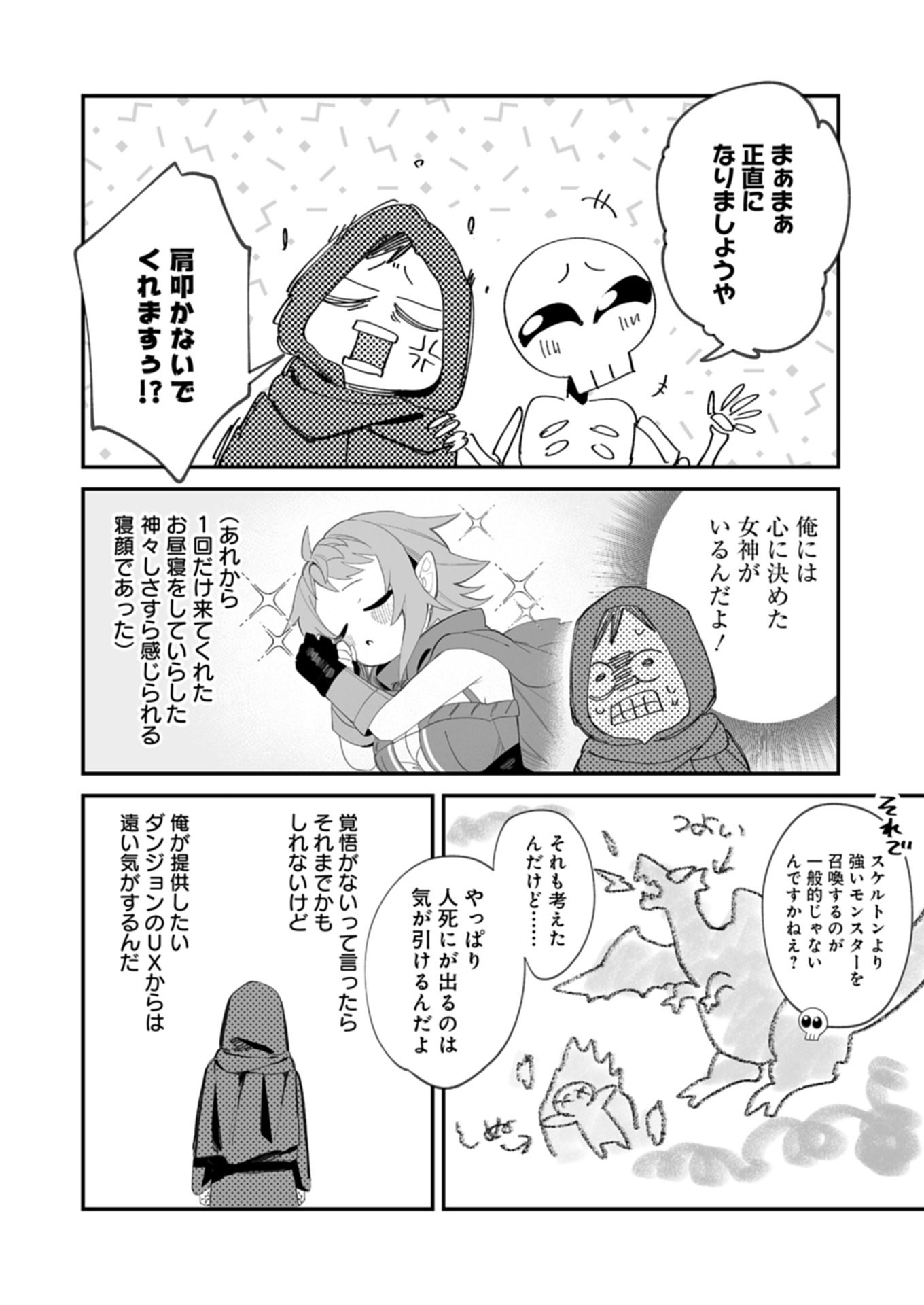 Dungeon no UX, Kaizen Shimasu! - Chapter 1 - Page 42