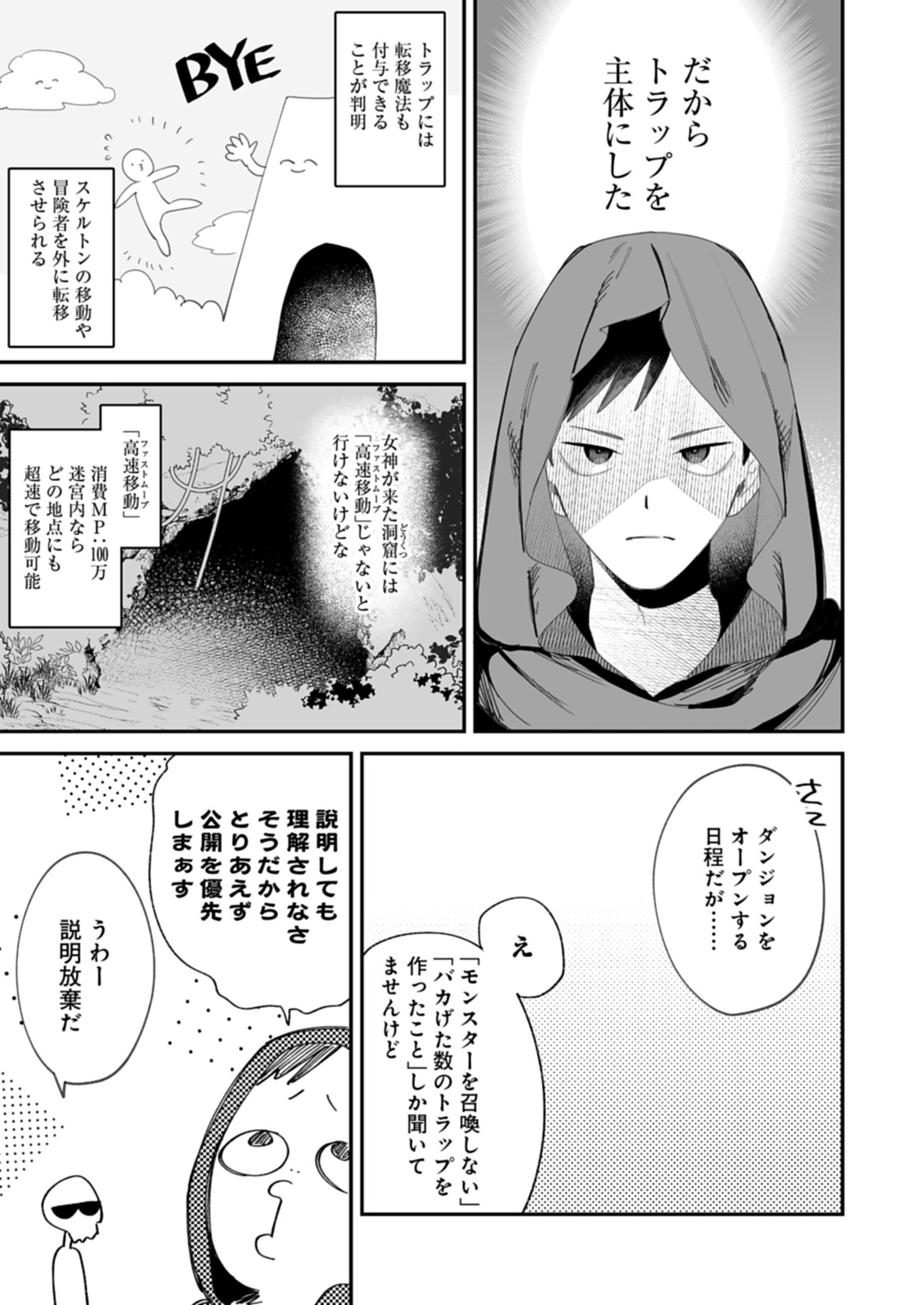 Dungeon no UX, Kaizen Shimasu! - Chapter 1 - Page 43