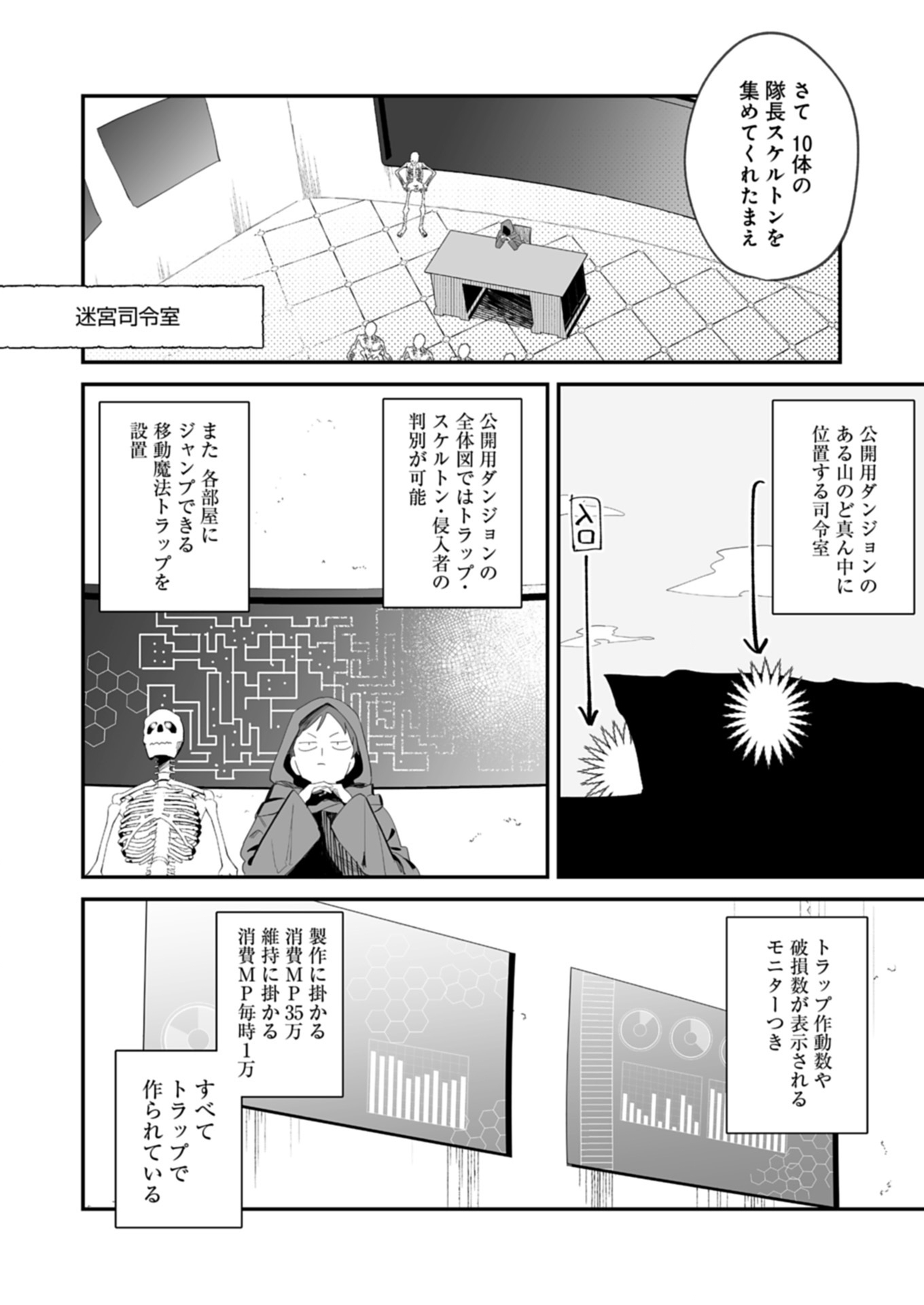 Dungeon no UX, Kaizen Shimasu! - Chapter 1 - Page 44