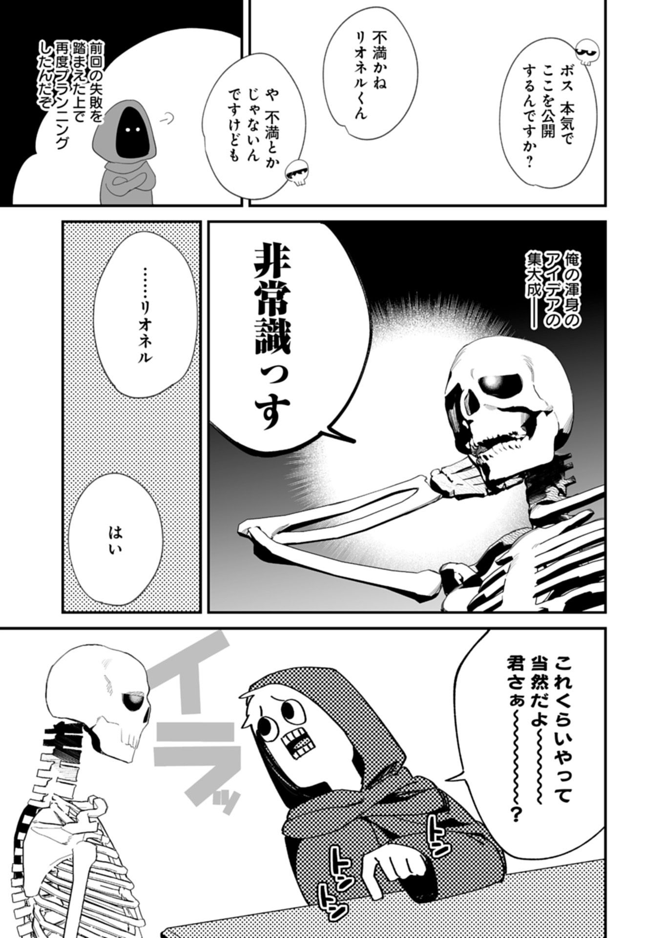 Dungeon no UX, Kaizen Shimasu! - Chapter 1 - Page 45