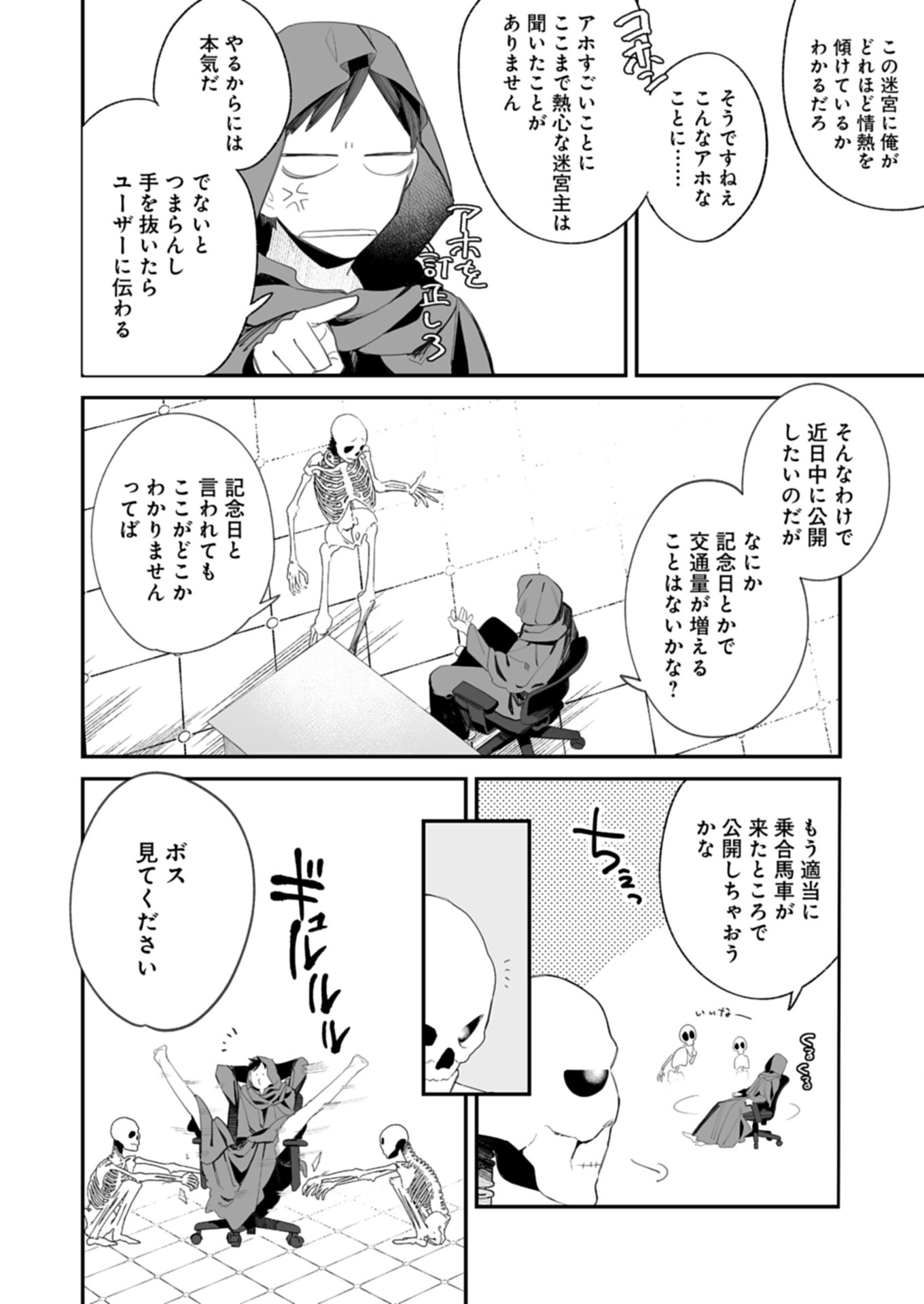 Dungeon no UX, Kaizen Shimasu! - Chapter 1 - Page 46