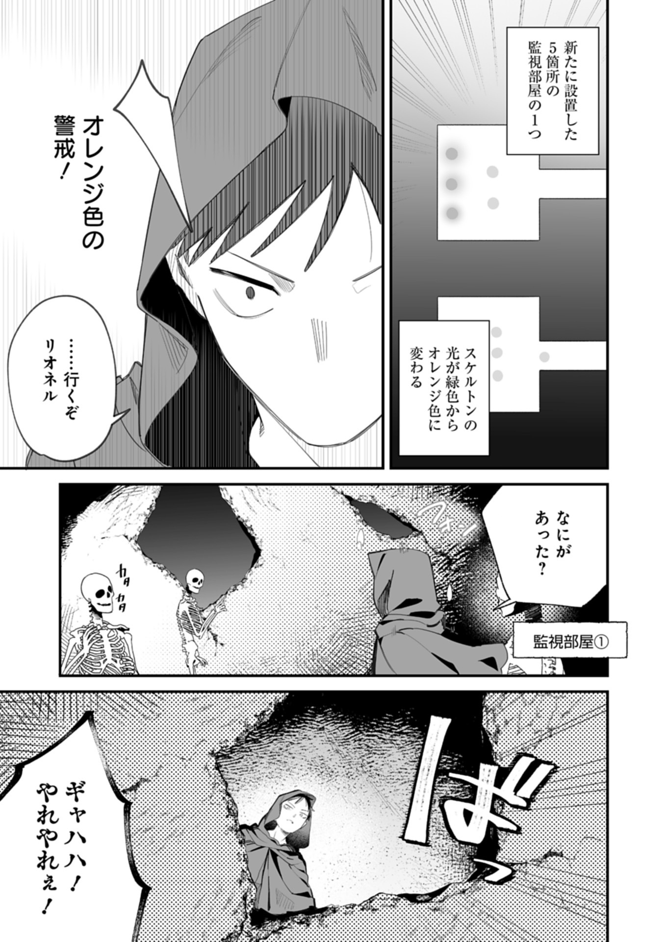 Dungeon no UX, Kaizen Shimasu! - Chapter 1 - Page 47