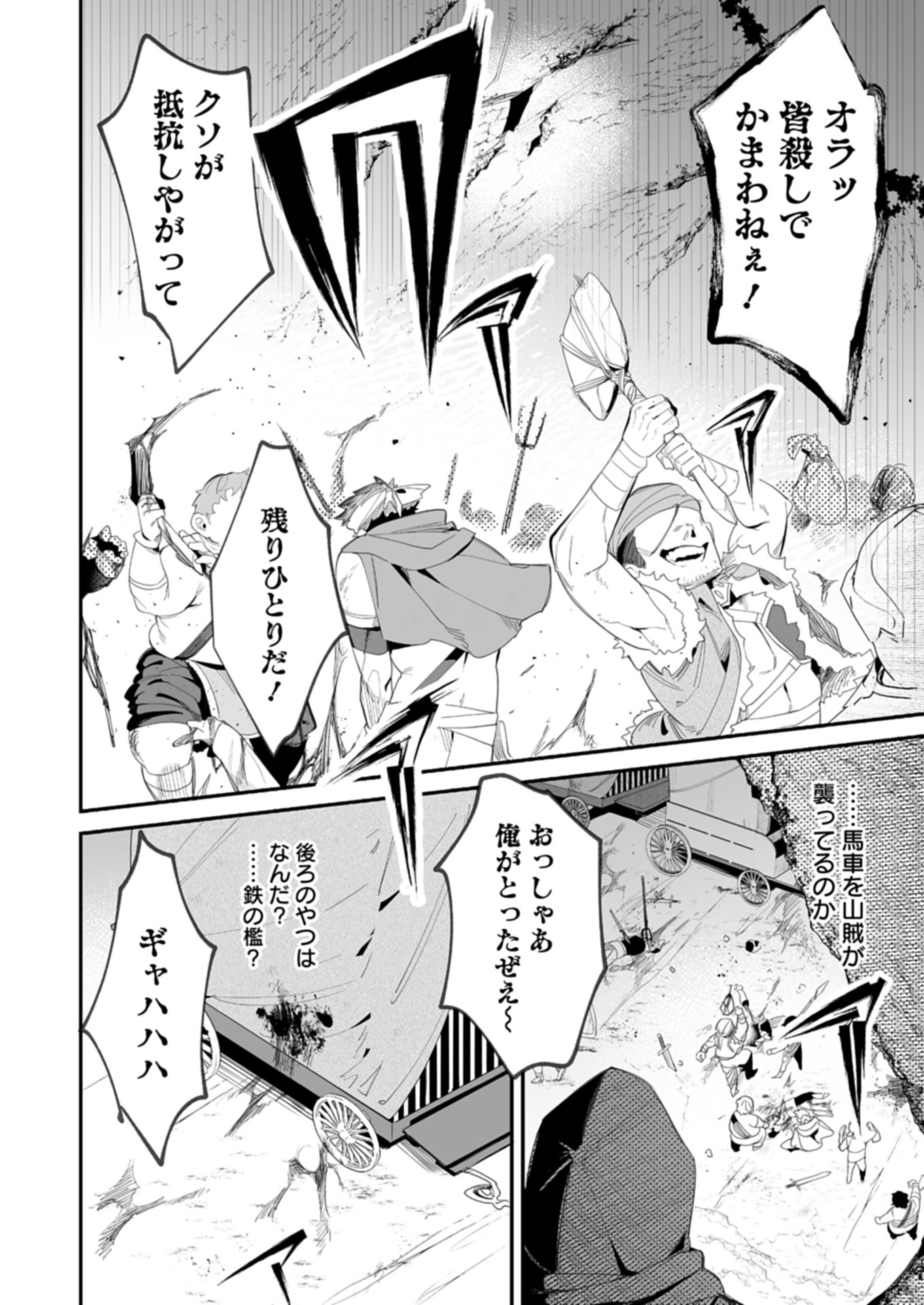 Dungeon no UX, Kaizen Shimasu! - Chapter 1 - Page 48