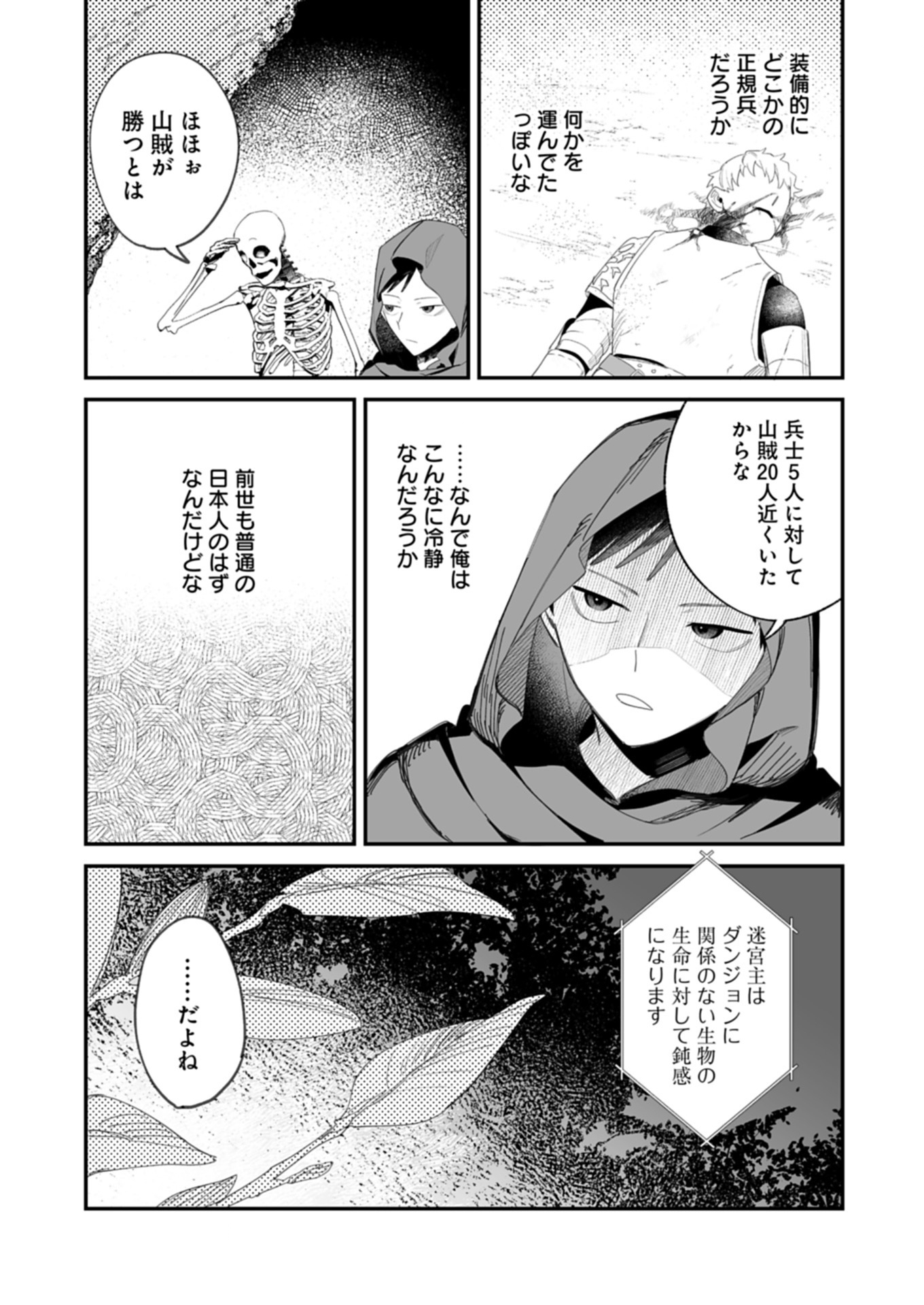 Dungeon no UX, Kaizen Shimasu! - Chapter 1 - Page 49