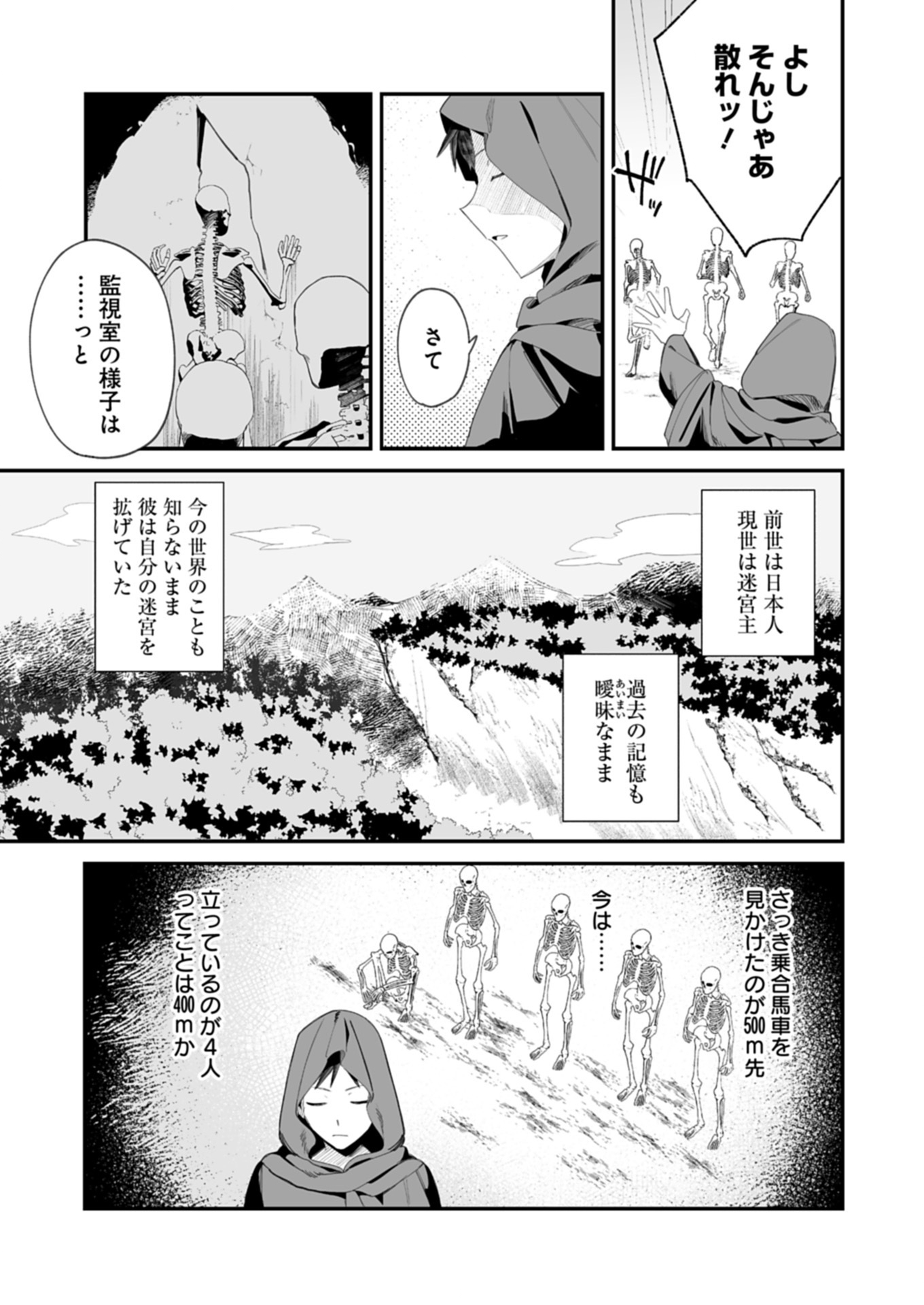 Dungeon no UX, Kaizen Shimasu! - Chapter 1 - Page 5