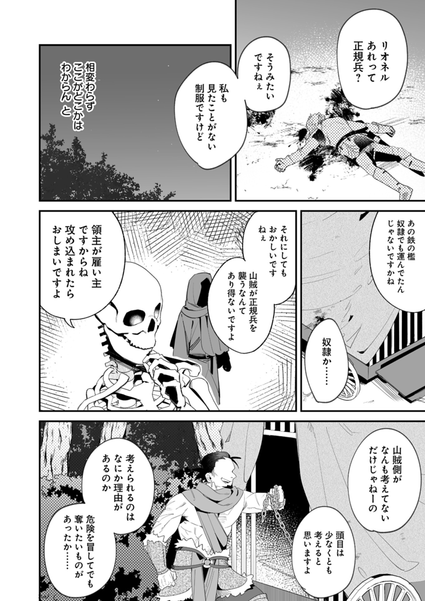 Dungeon no UX, Kaizen Shimasu! - Chapter 1 - Page 50