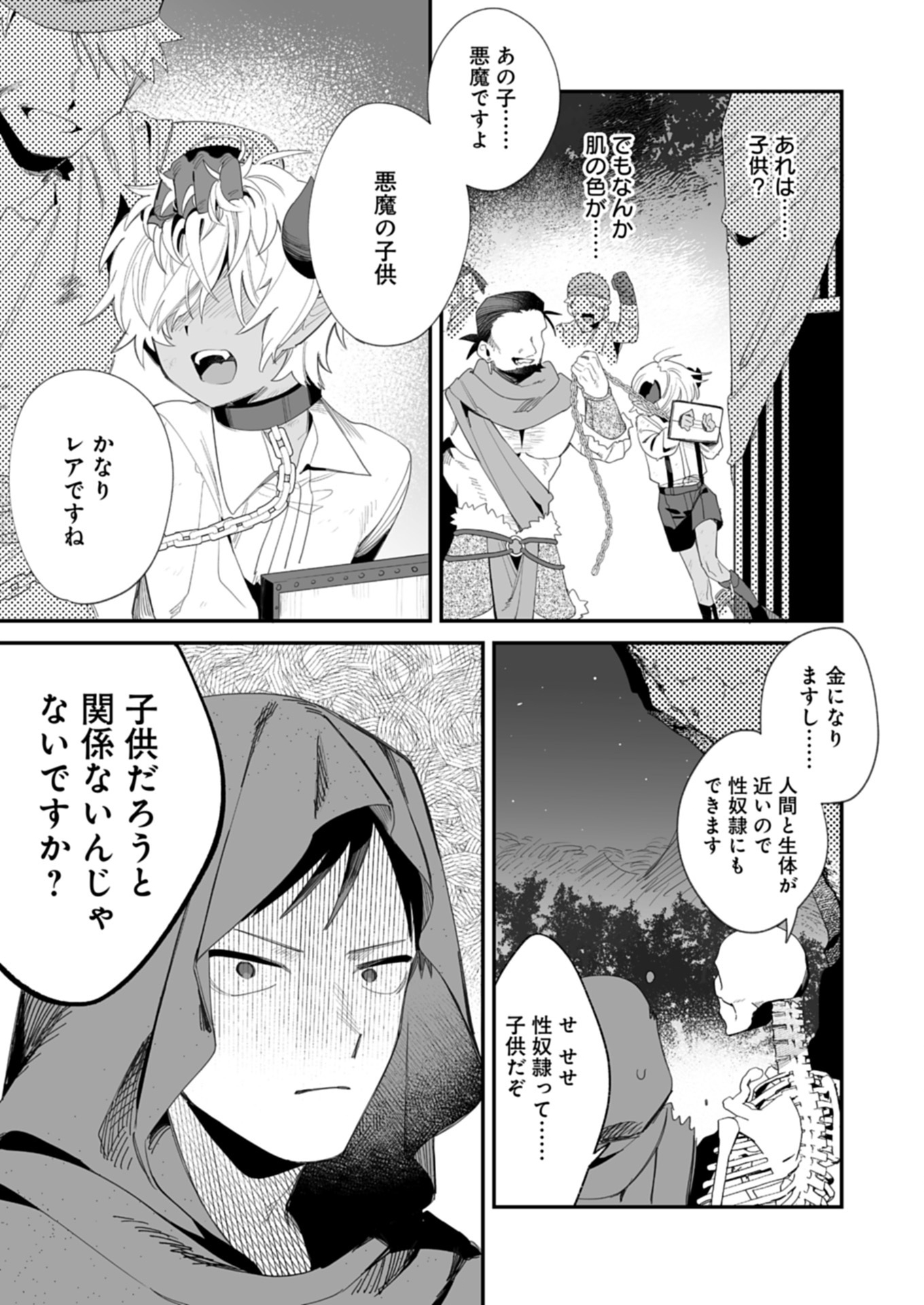 Dungeon no UX, Kaizen Shimasu! - Chapter 1 - Page 51