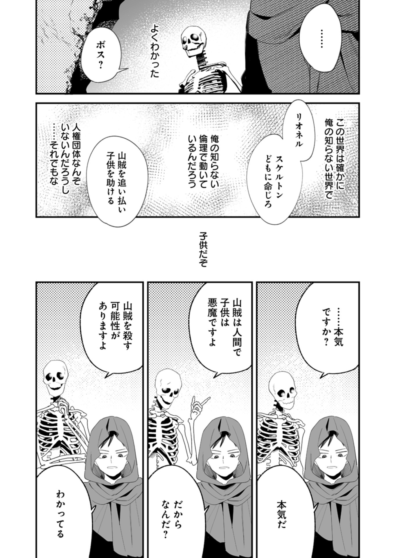Dungeon no UX, Kaizen Shimasu! - Chapter 1 - Page 52