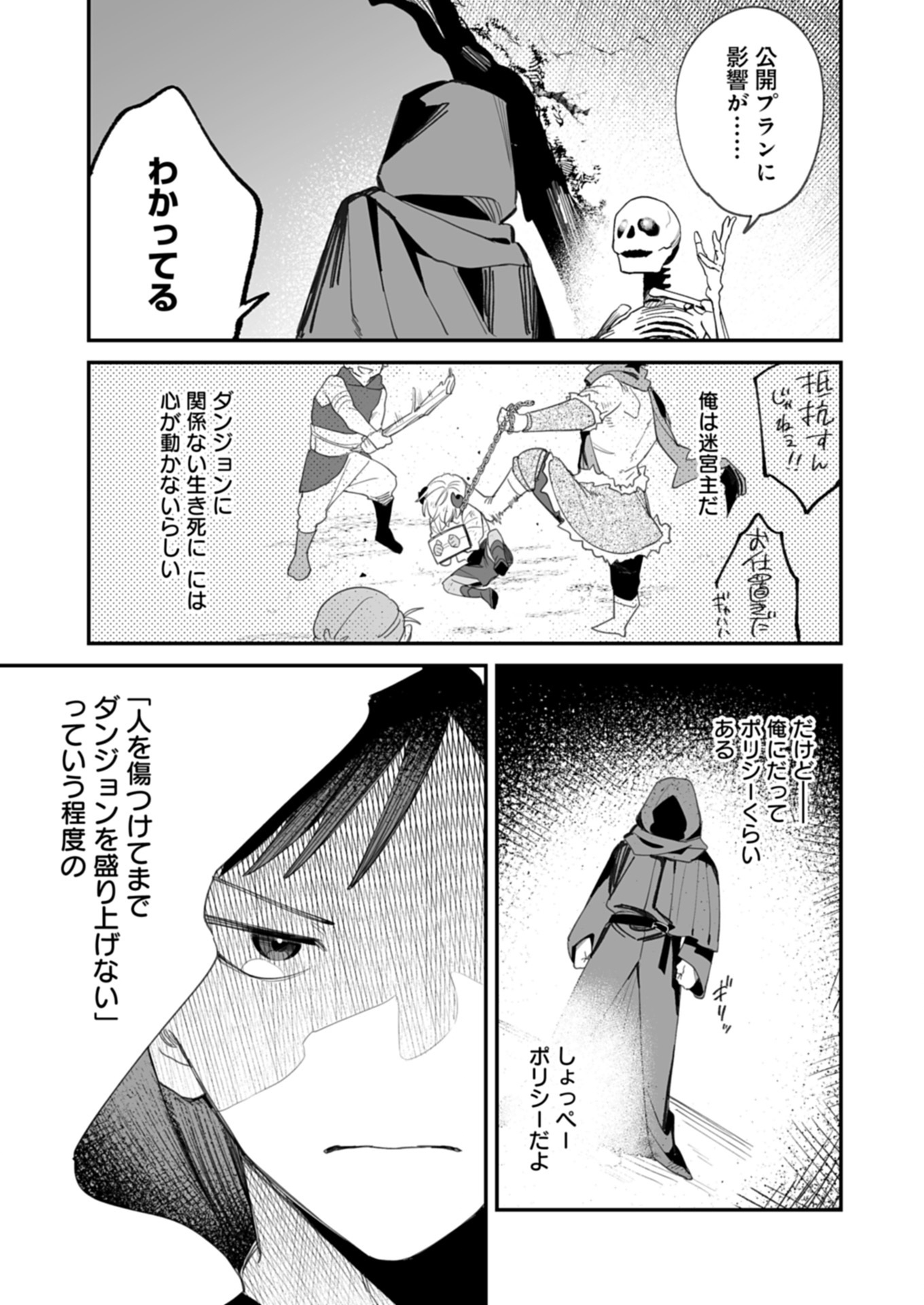 Dungeon no UX, Kaizen Shimasu! - Chapter 1 - Page 53