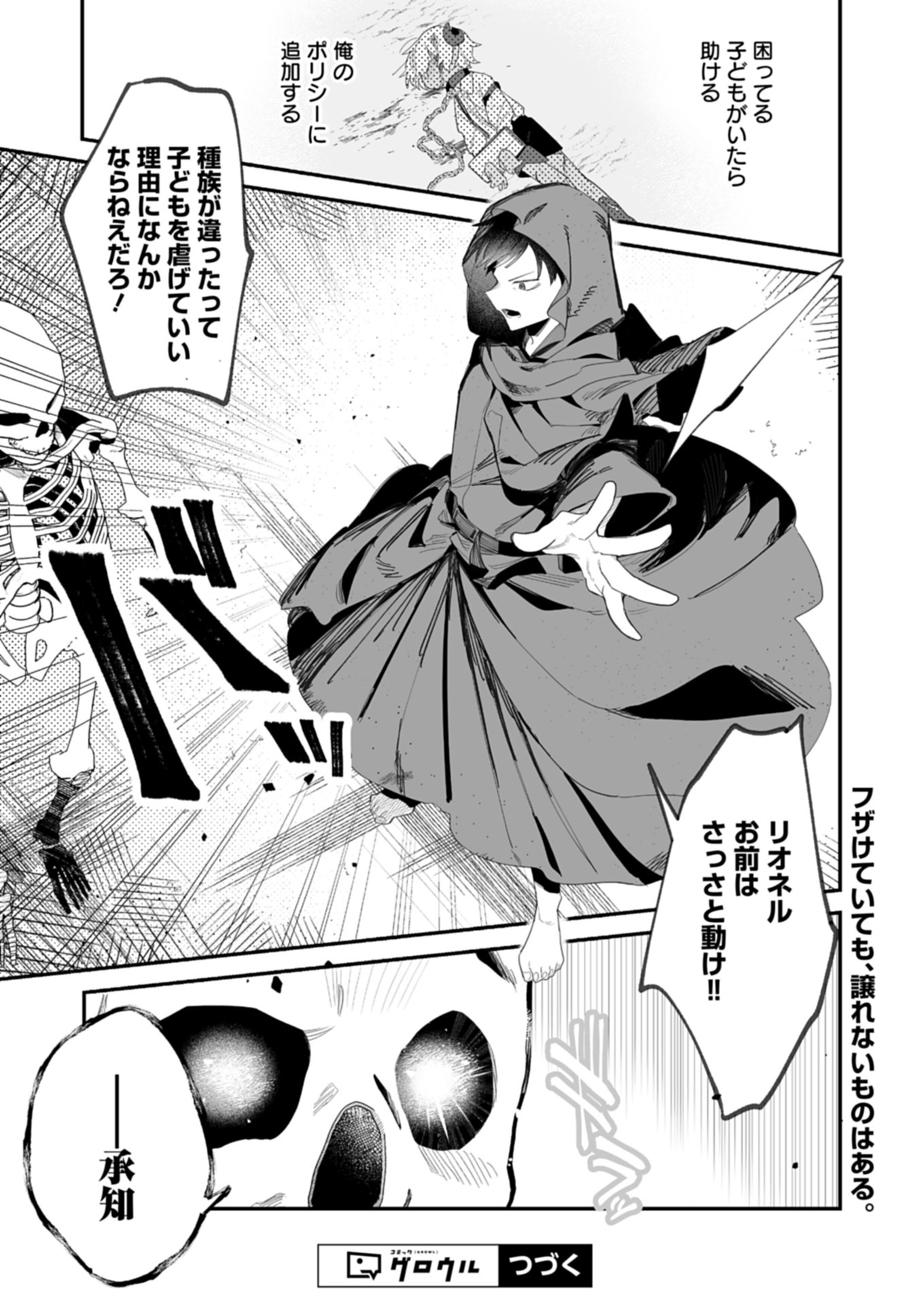 Dungeon no UX, Kaizen Shimasu! - Chapter 1 - Page 54