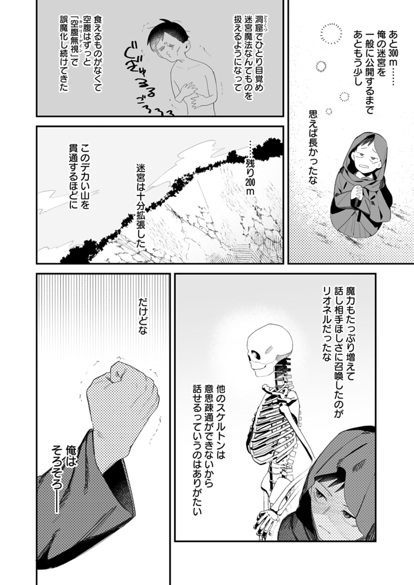 Dungeon no UX, Kaizen Shimasu! - Chapter 1 - Page 6