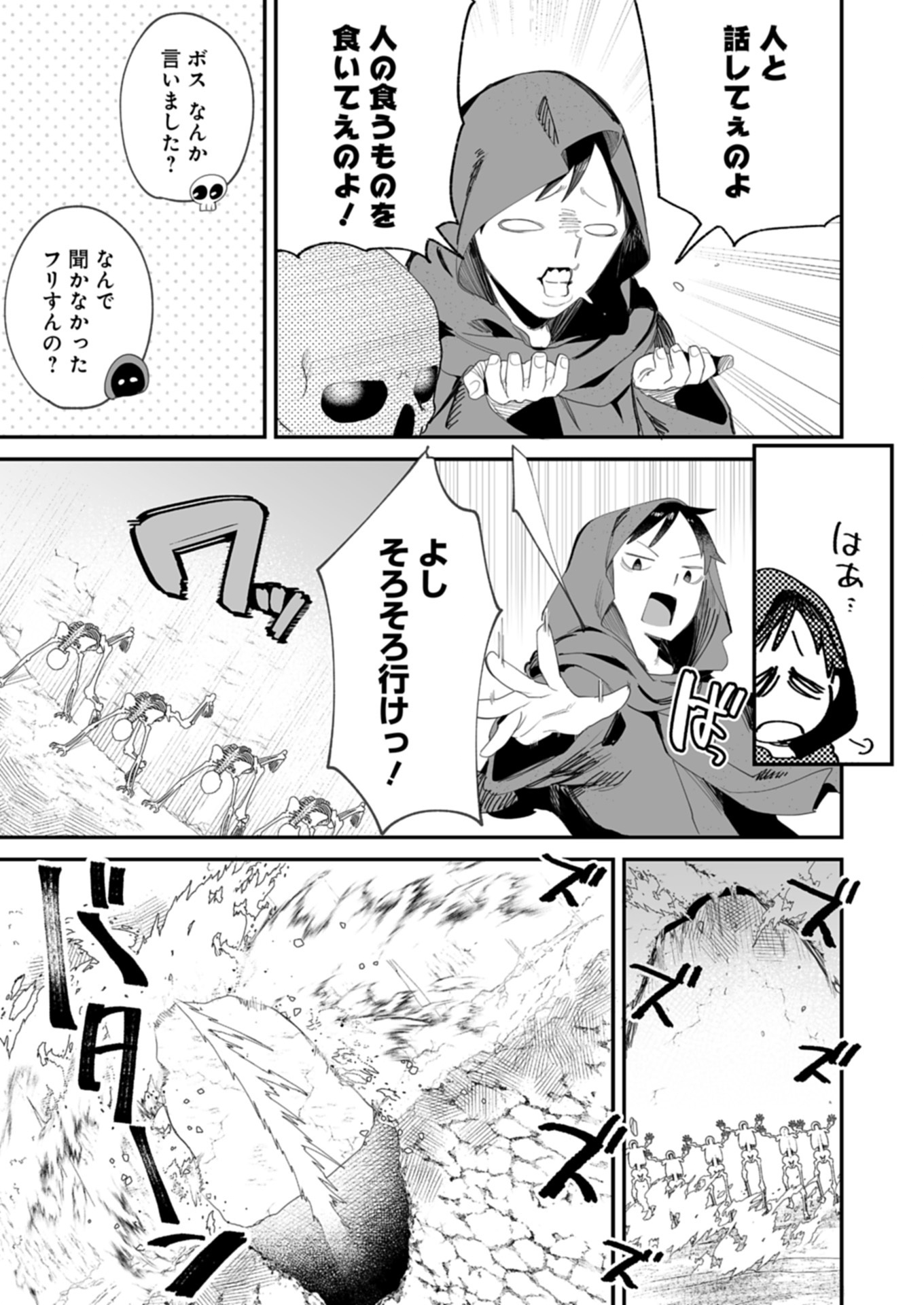 Dungeon no UX, Kaizen Shimasu! - Chapter 1 - Page 7