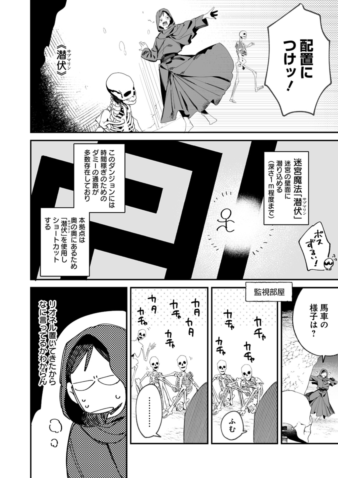 Dungeon no UX, Kaizen Shimasu! - Chapter 1 - Page 8