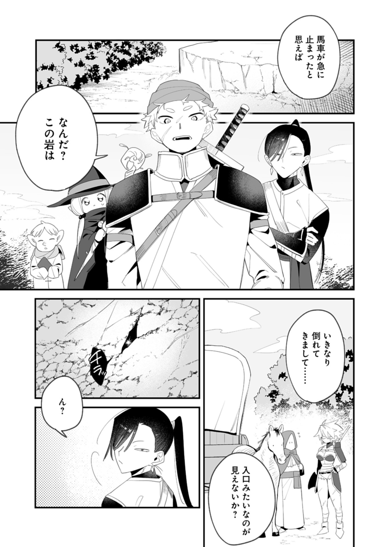 Dungeon no UX, Kaizen Shimasu! - Chapter 1 - Page 9