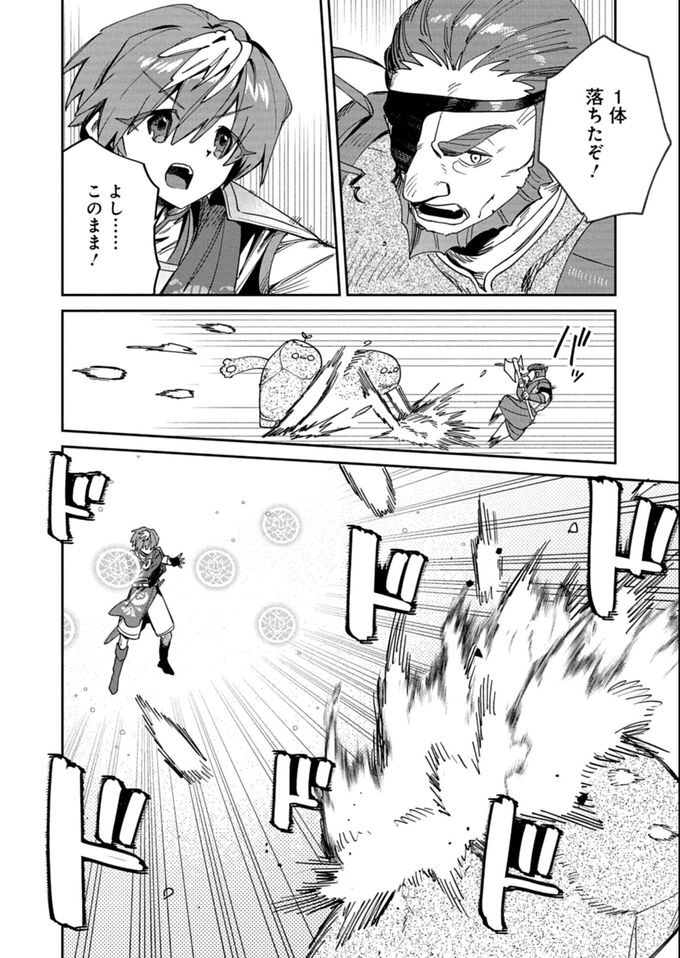 Dungeon no UX, Kaizen Shimasu! - Chapter 10.1 - Page 10