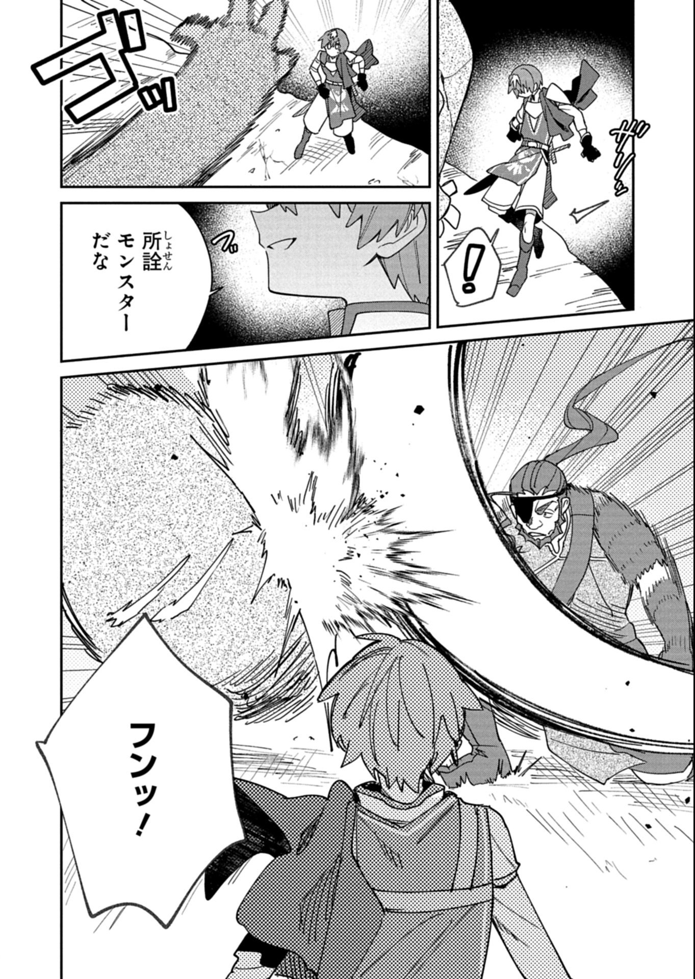 Dungeon no UX, Kaizen Shimasu! - Chapter 10.1 - Page 12