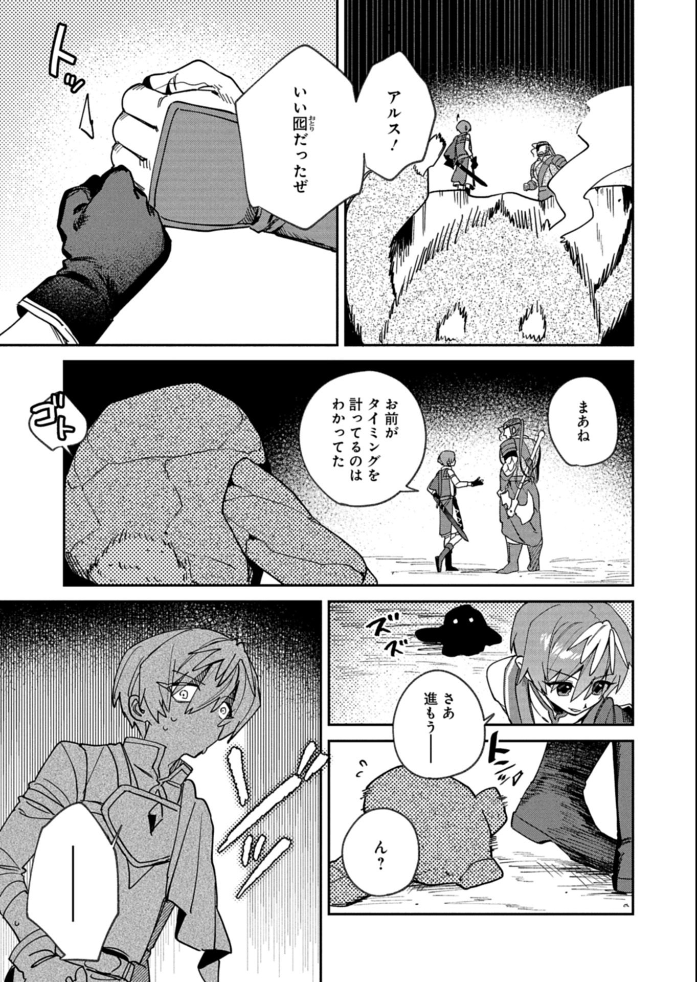 Dungeon no UX, Kaizen Shimasu! - Chapter 10.1 - Page 13