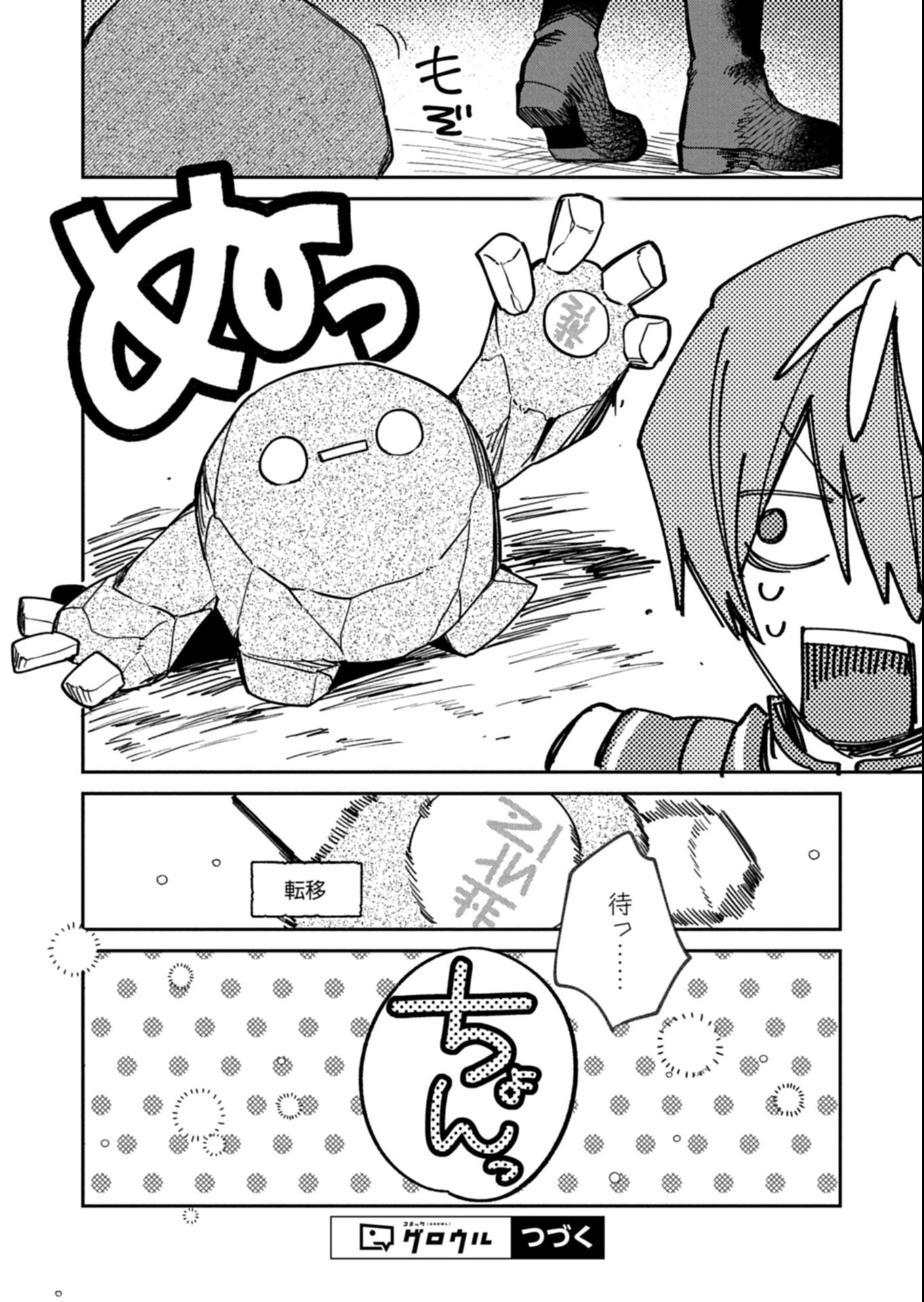 Dungeon no UX, Kaizen Shimasu! - Chapter 10.1 - Page 14