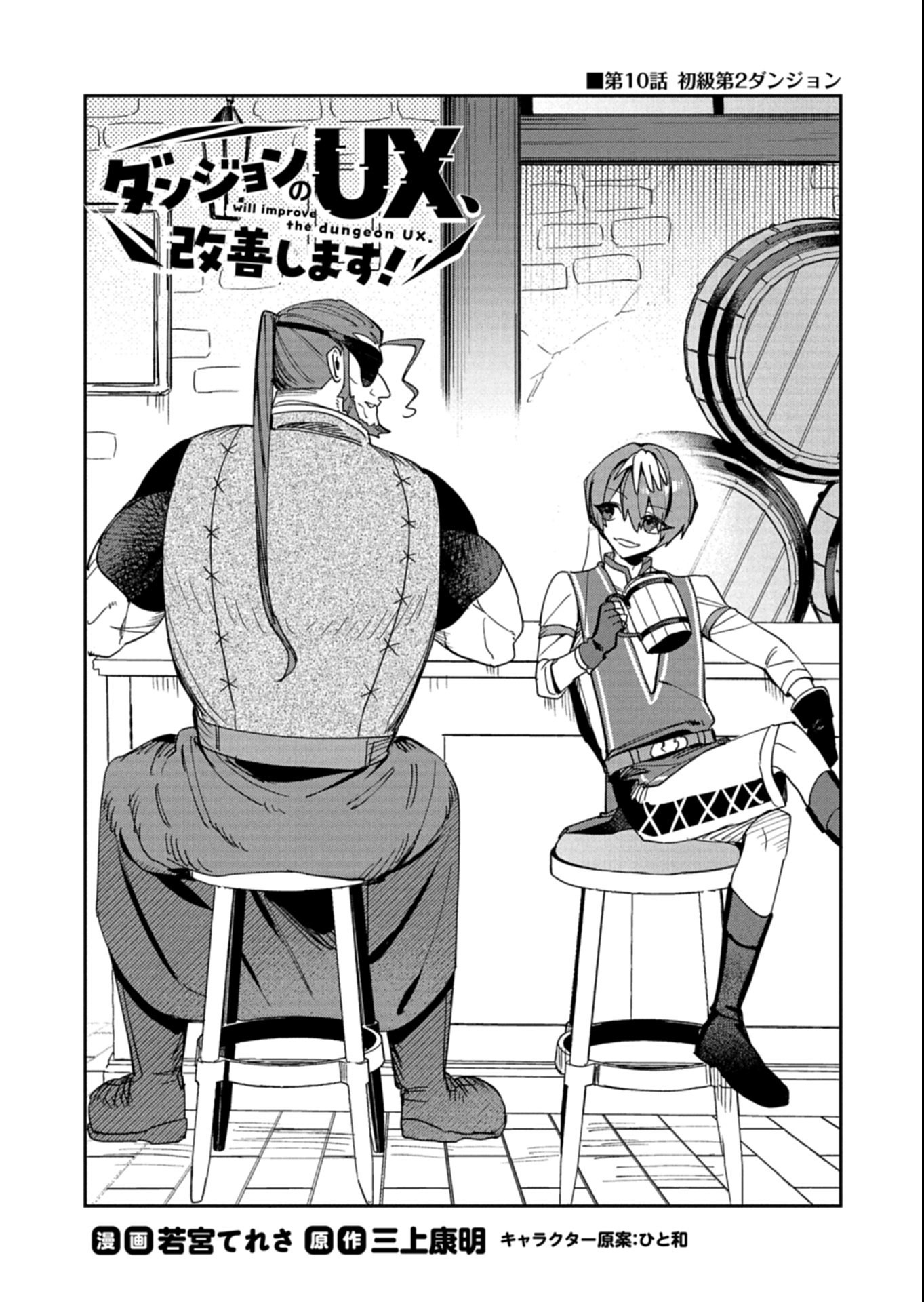 Dungeon no UX, Kaizen Shimasu! - Chapter 10.1 - Page 3