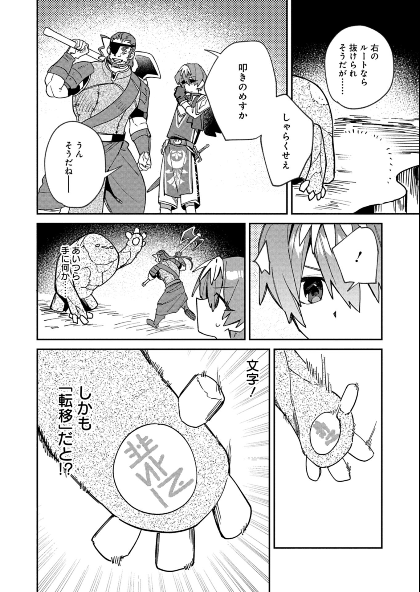 Dungeon no UX, Kaizen Shimasu! - Chapter 10.1 - Page 4