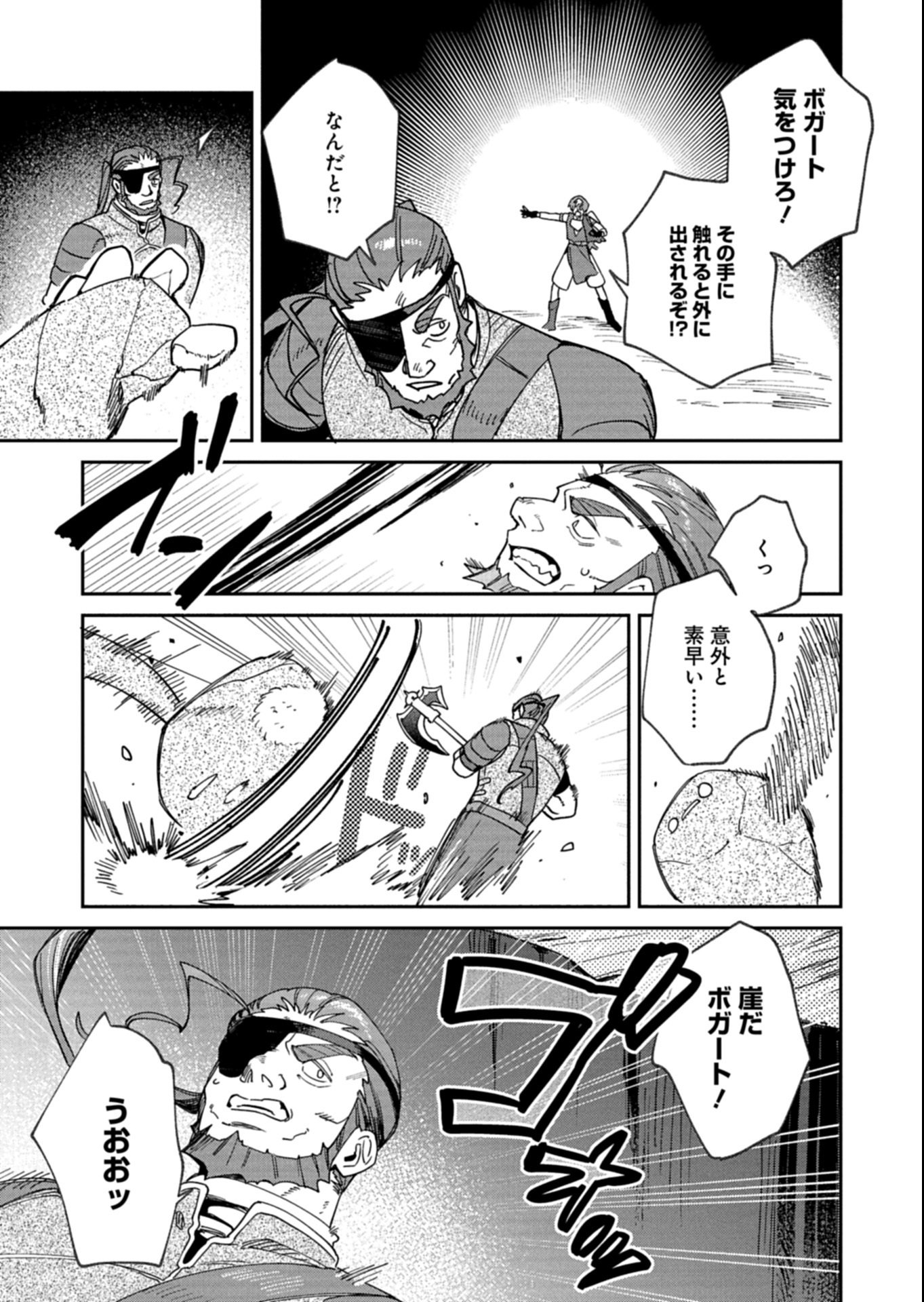 Dungeon no UX, Kaizen Shimasu! - Chapter 10.1 - Page 5