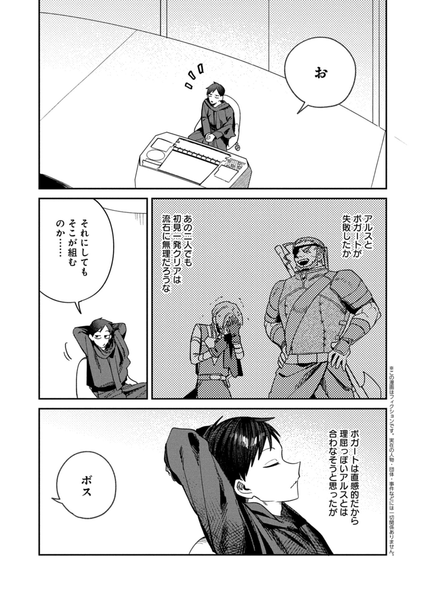 Dungeon no UX, Kaizen Shimasu! - Chapter 10.2 - Page 1