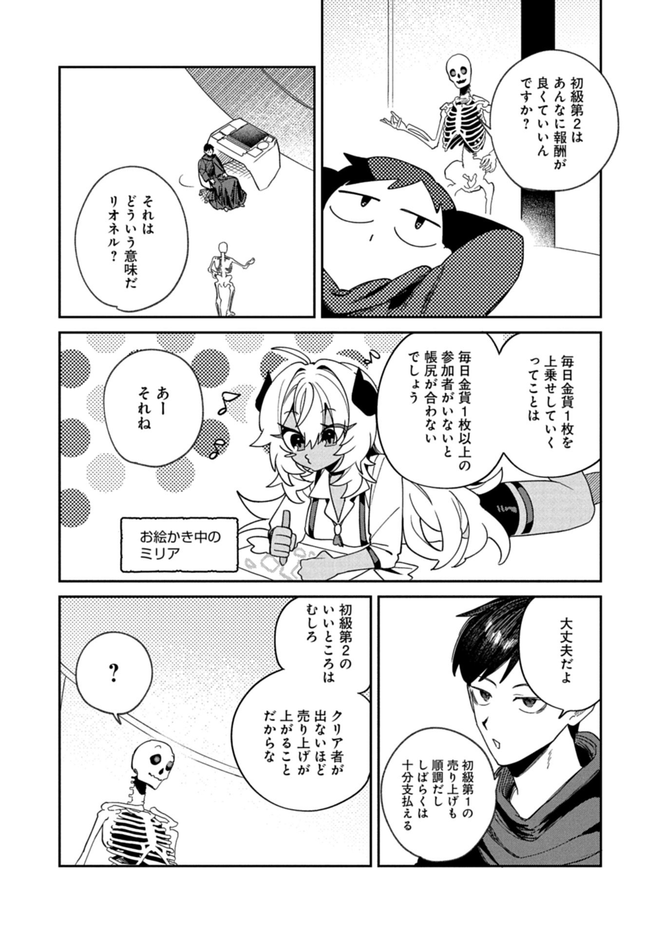 Dungeon no UX, Kaizen Shimasu! - Chapter 10.2 - Page 2