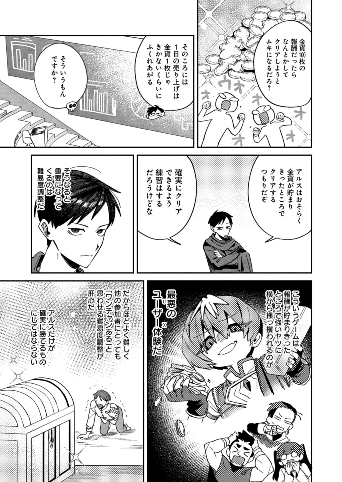 Dungeon no UX, Kaizen Shimasu! - Chapter 10.2 - Page 3