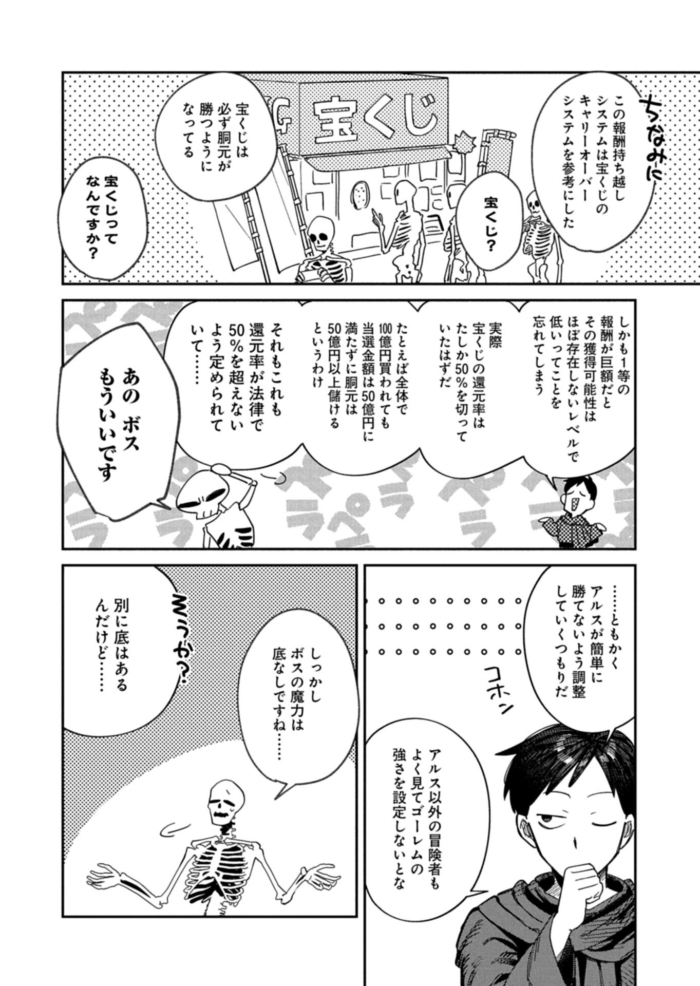 Dungeon no UX, Kaizen Shimasu! - Chapter 10.2 - Page 4