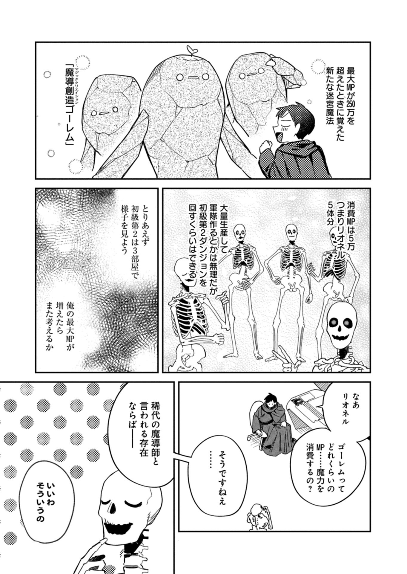 Dungeon no UX, Kaizen Shimasu! - Chapter 10.2 - Page 5