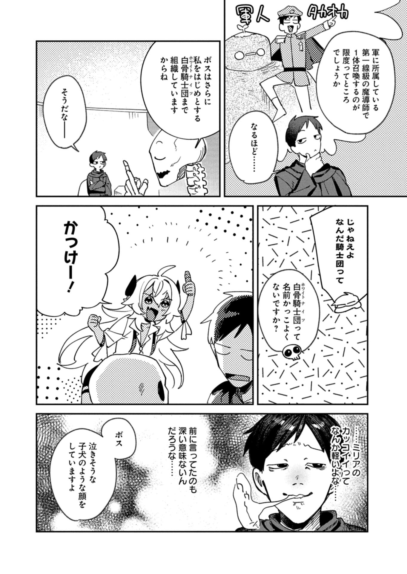 Dungeon no UX, Kaizen Shimasu! - Chapter 10.2 - Page 6