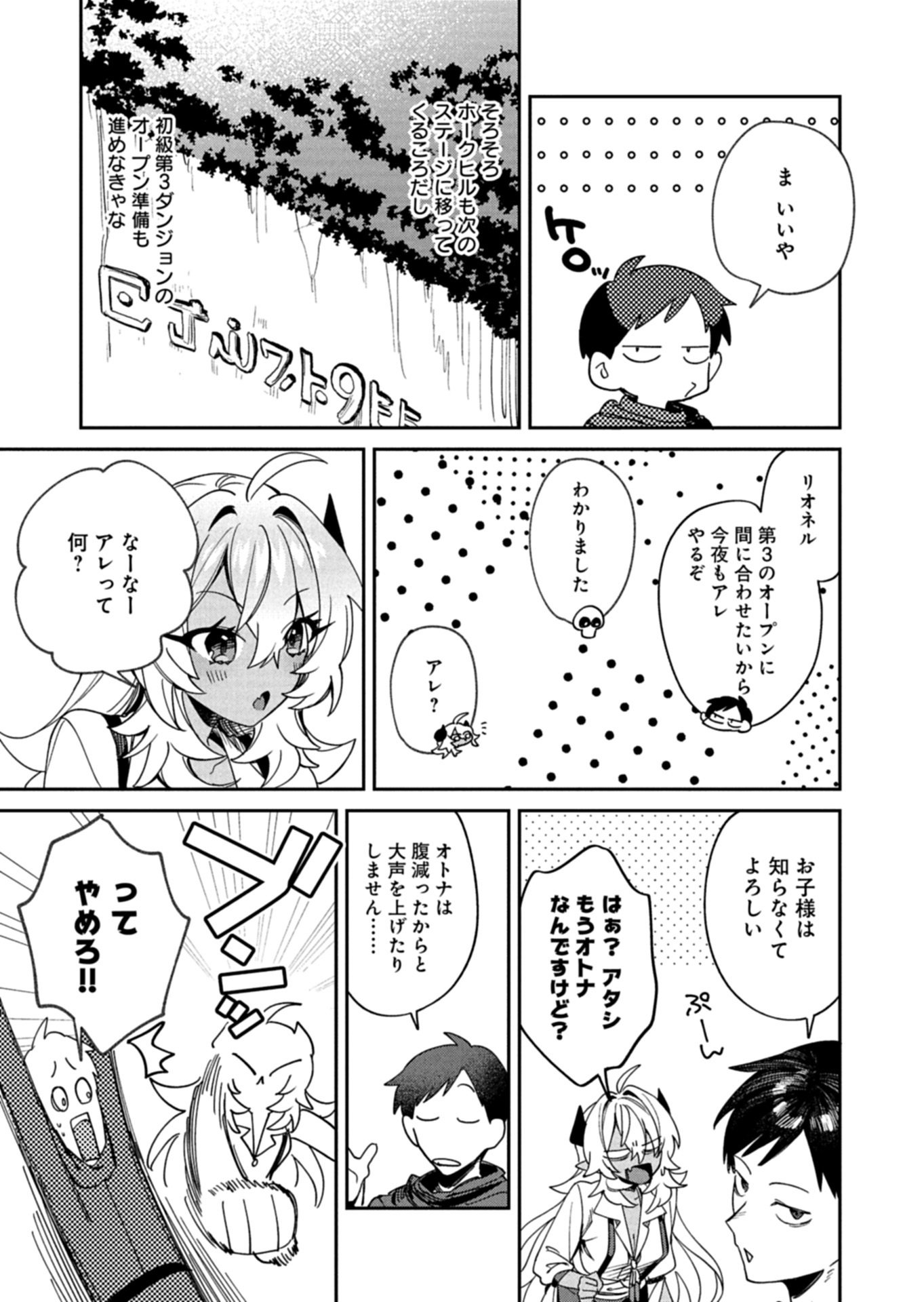 Dungeon no UX, Kaizen Shimasu! - Chapter 10.2 - Page 7