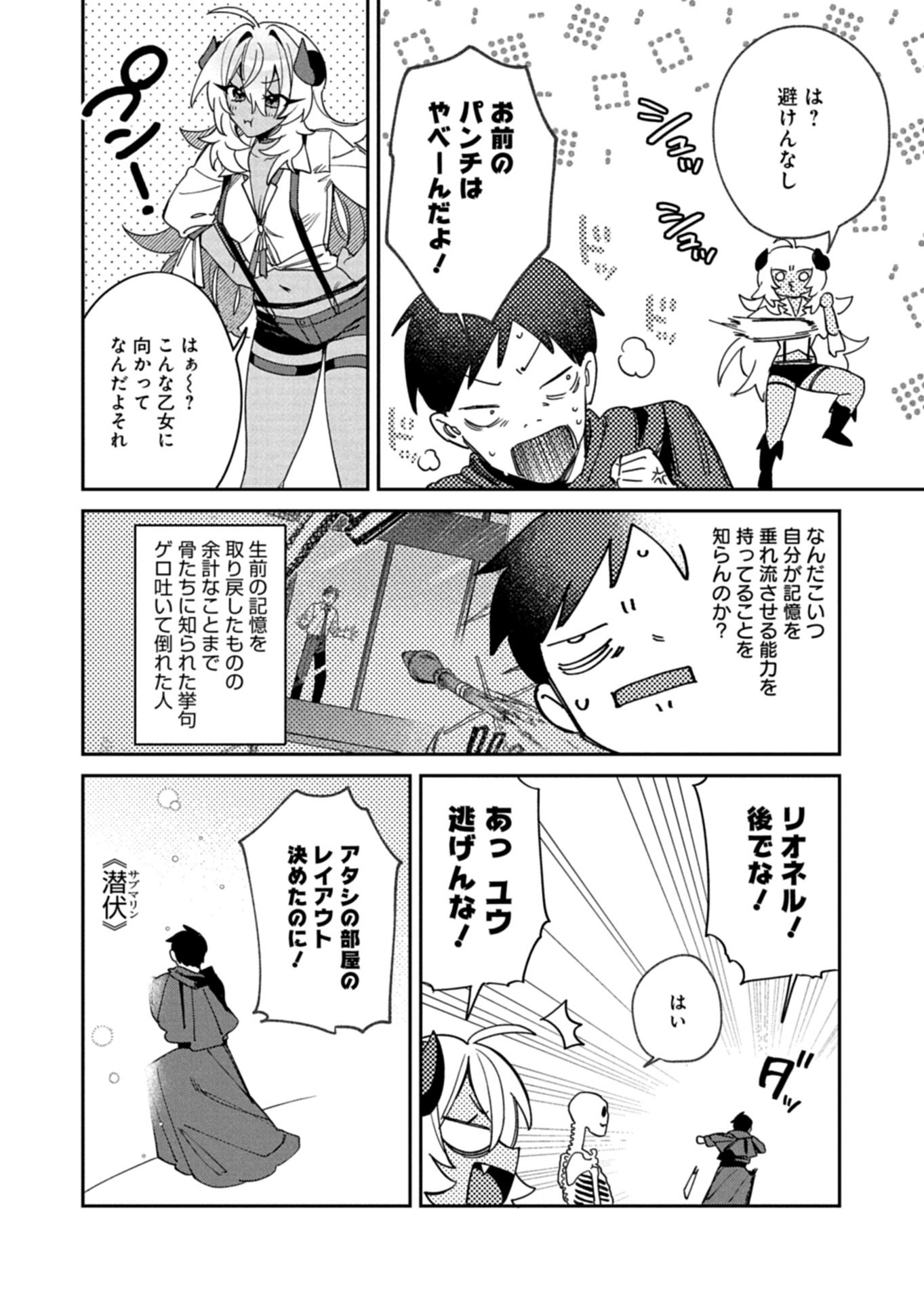 Dungeon no UX, Kaizen Shimasu! - Chapter 10.2 - Page 8