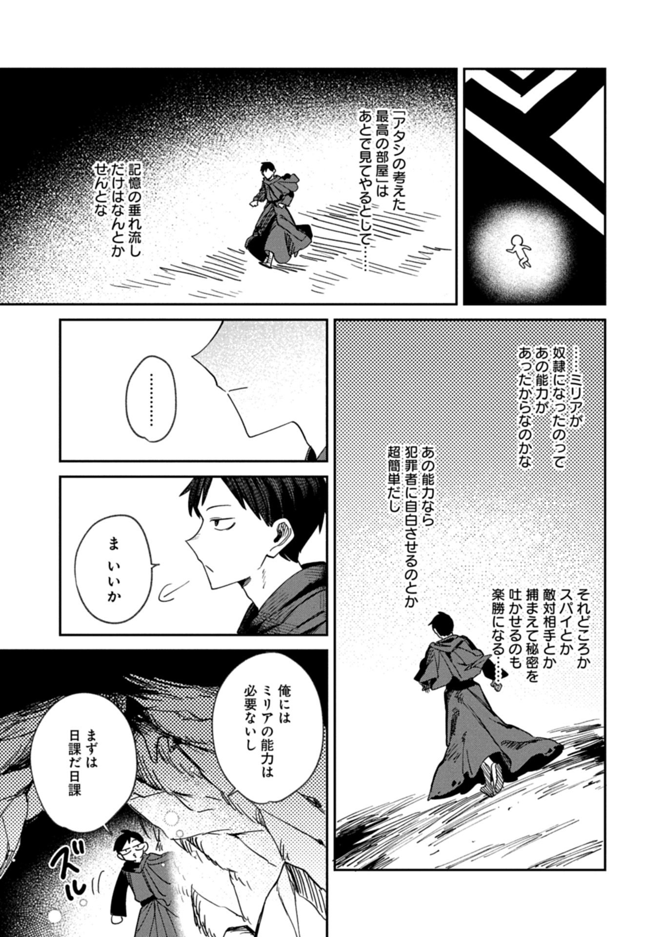 Dungeon no UX, Kaizen Shimasu! - Chapter 10.2 - Page 9